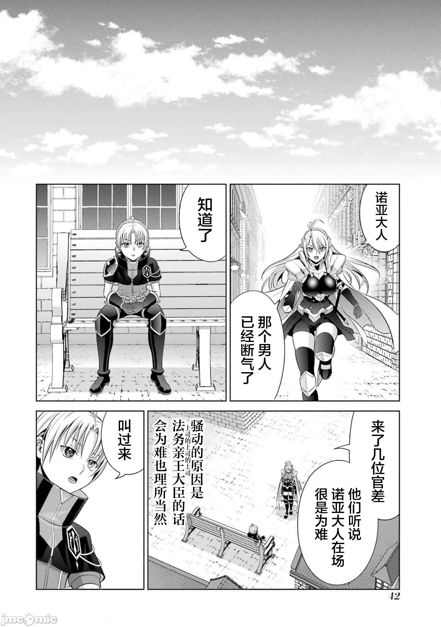 贵族转生 贵族转生 14 第42页
