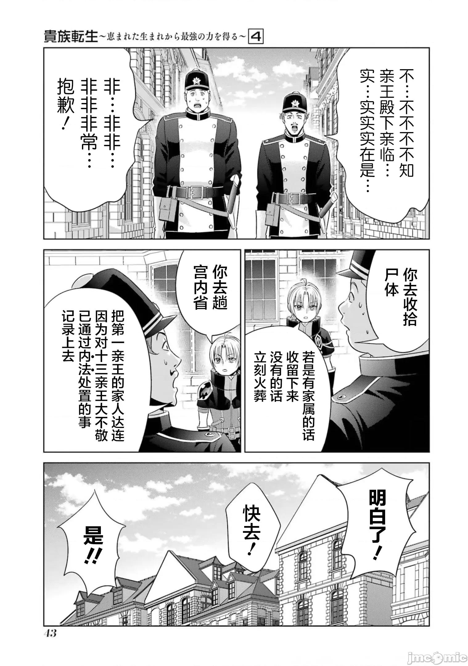 贵族转生 贵族转生 14 第43页