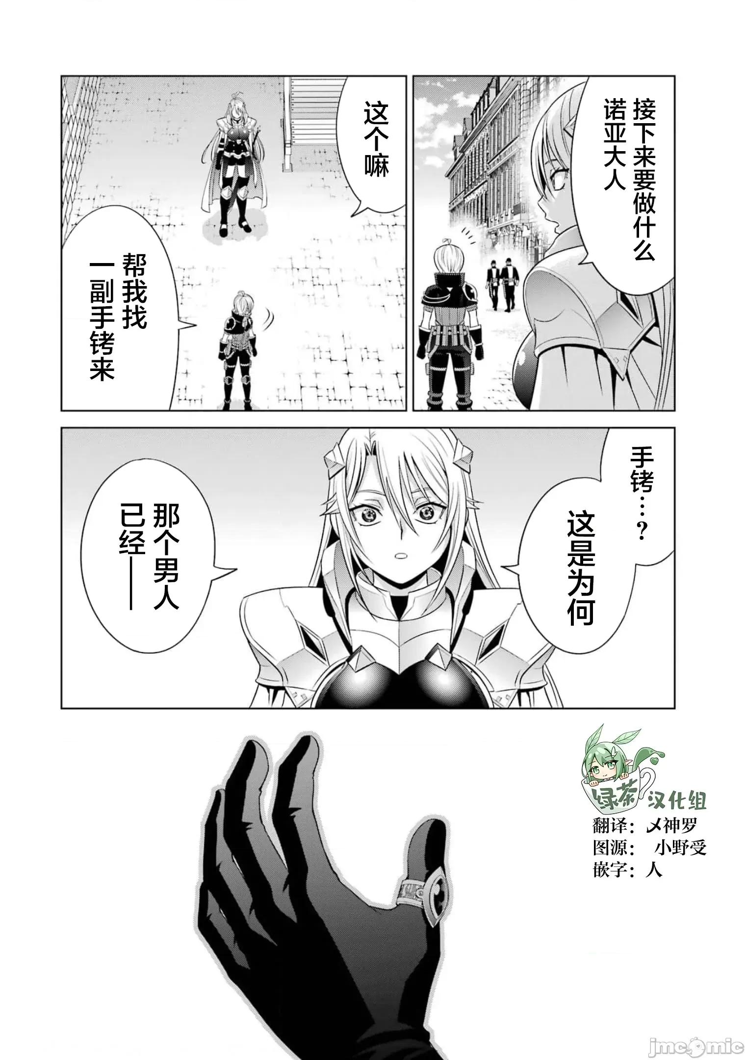 贵族转生 贵族转生 14 第44页