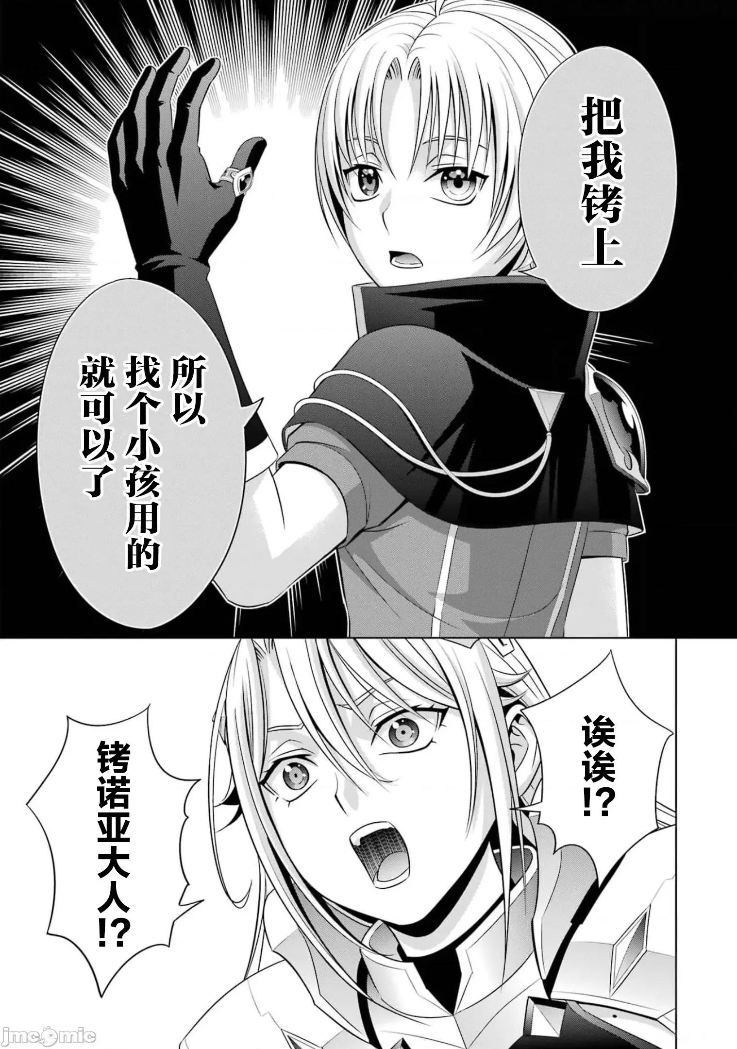 贵族转生 贵族转生 14 第45页