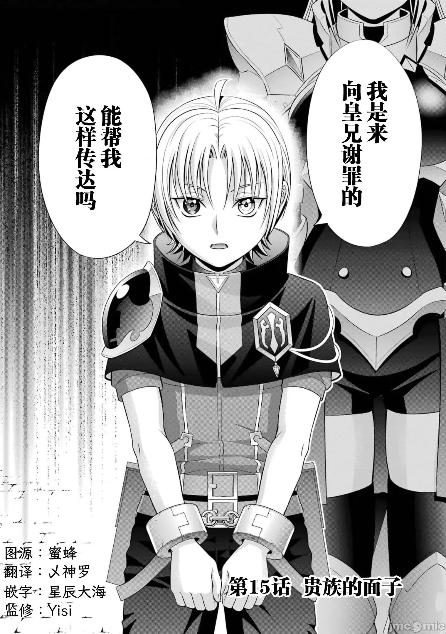 贵族转生 贵族转生 15 第2页