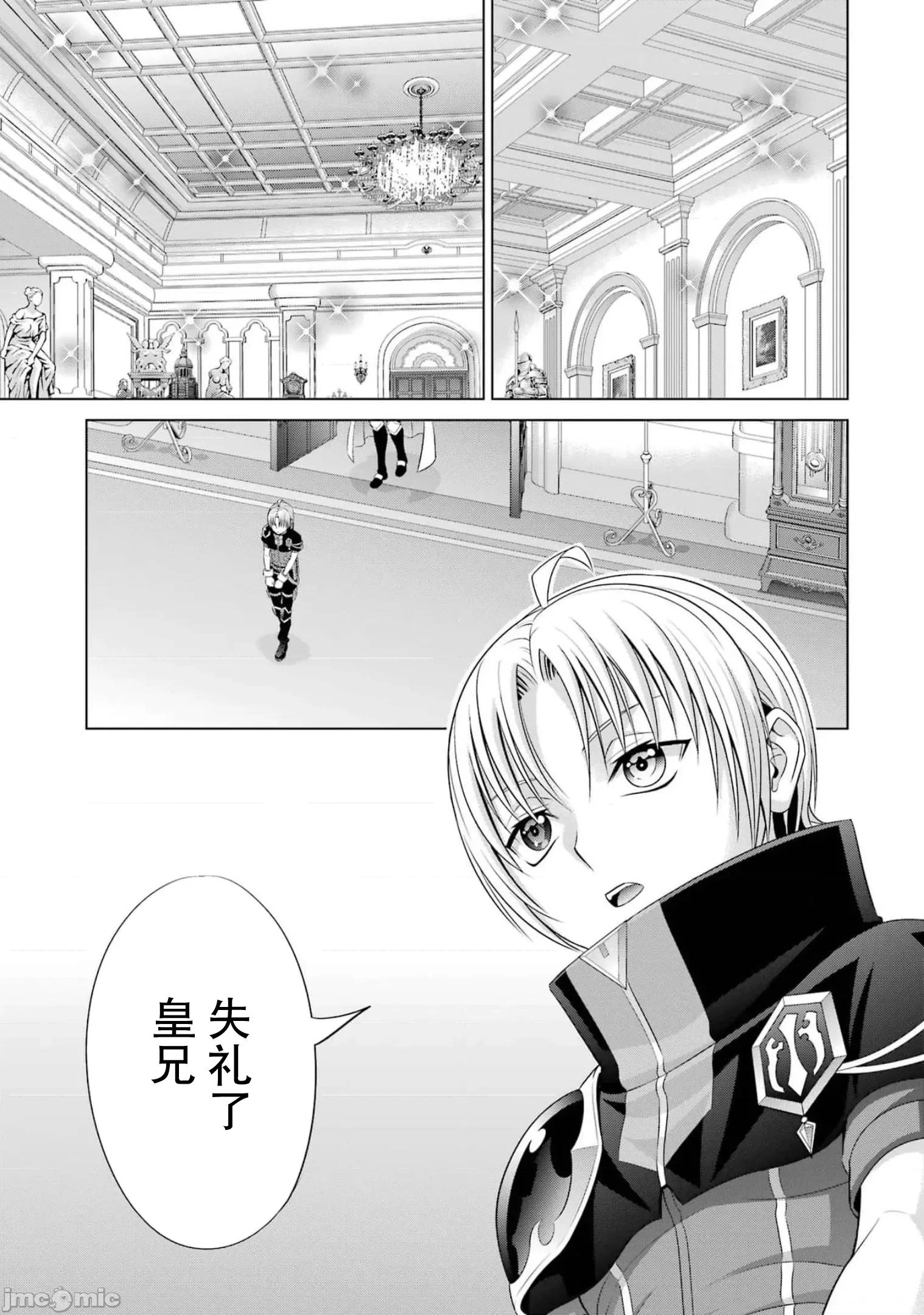 贵族转生 贵族转生 15 第3页