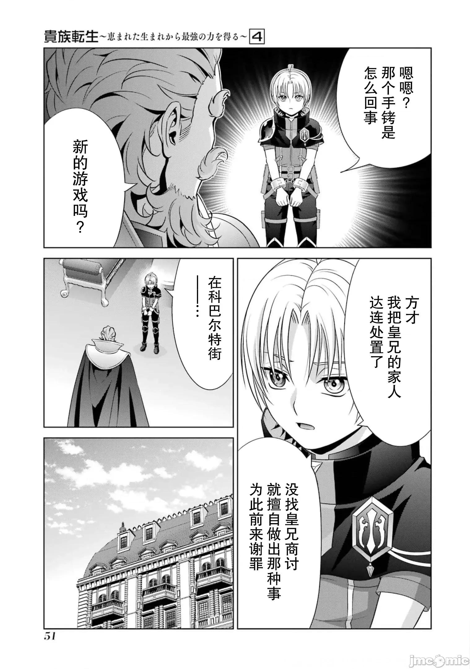 贵族转生 贵族转生 15 第5页