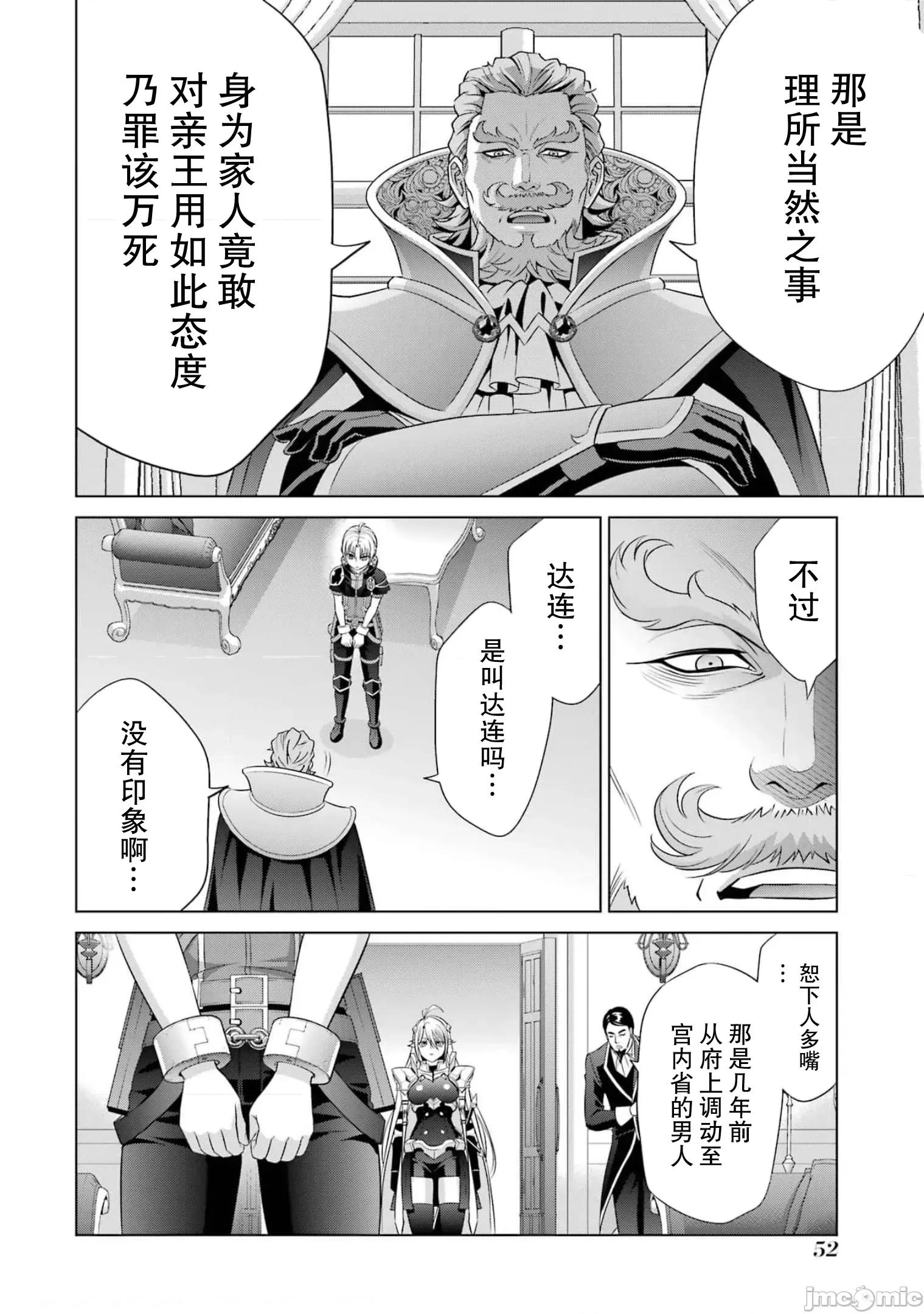 贵族转生 贵族转生 15 第6页