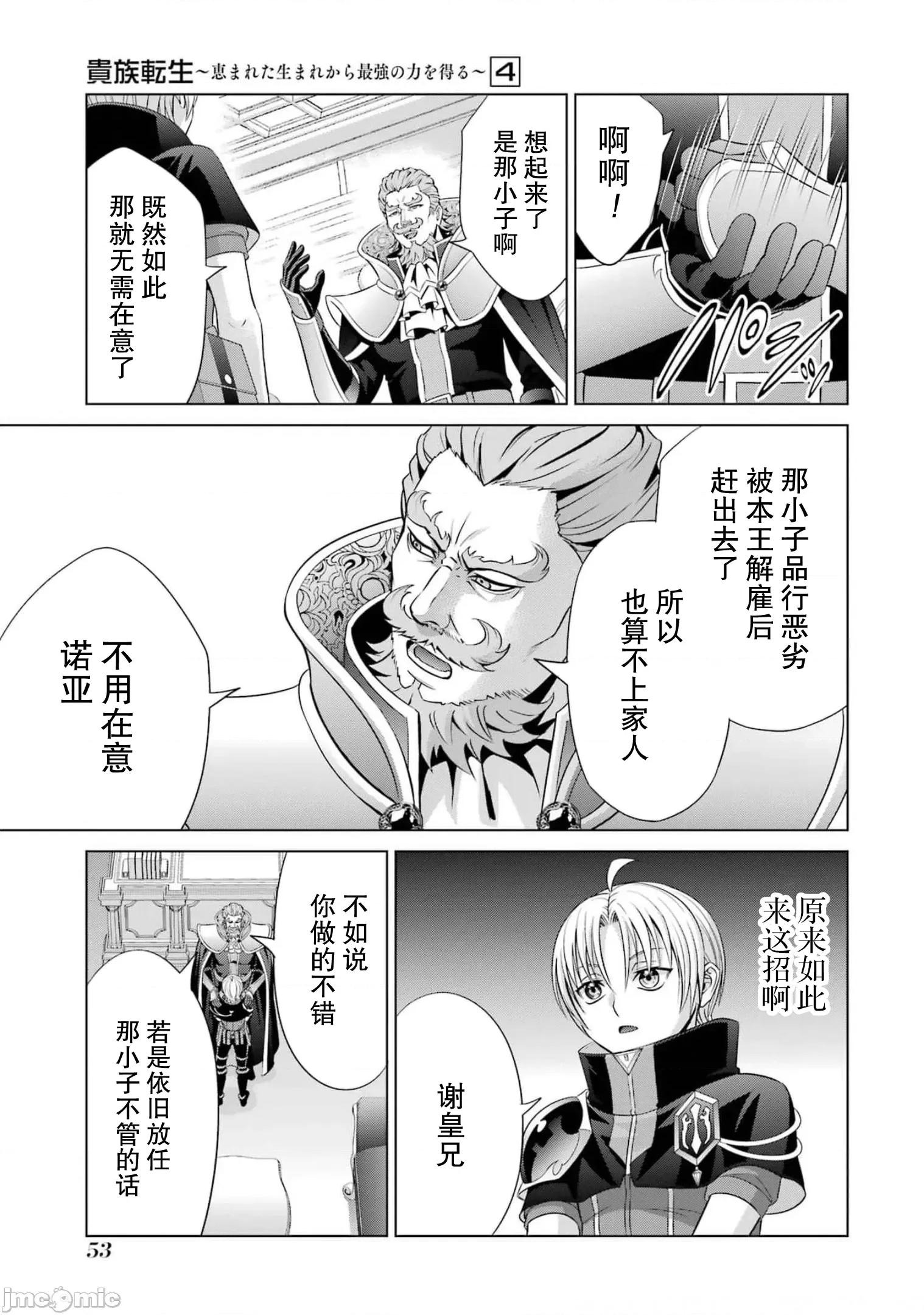 贵族转生 贵族转生 15 第7页