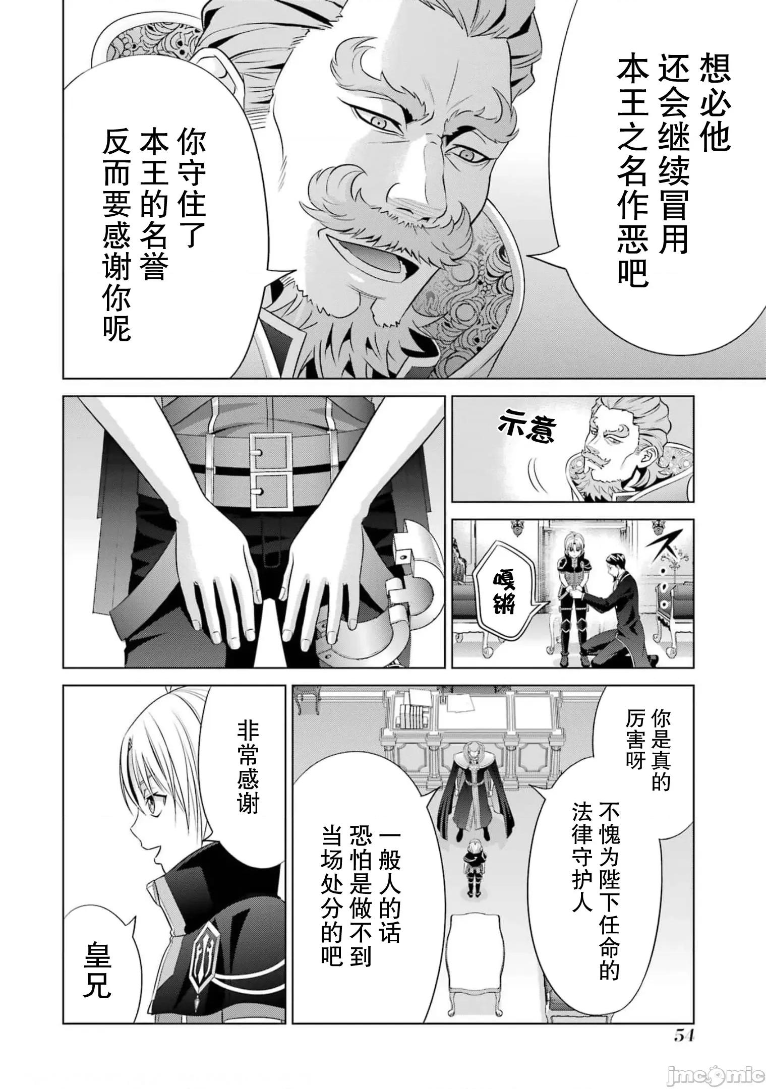 贵族转生 贵族转生 15 第8页