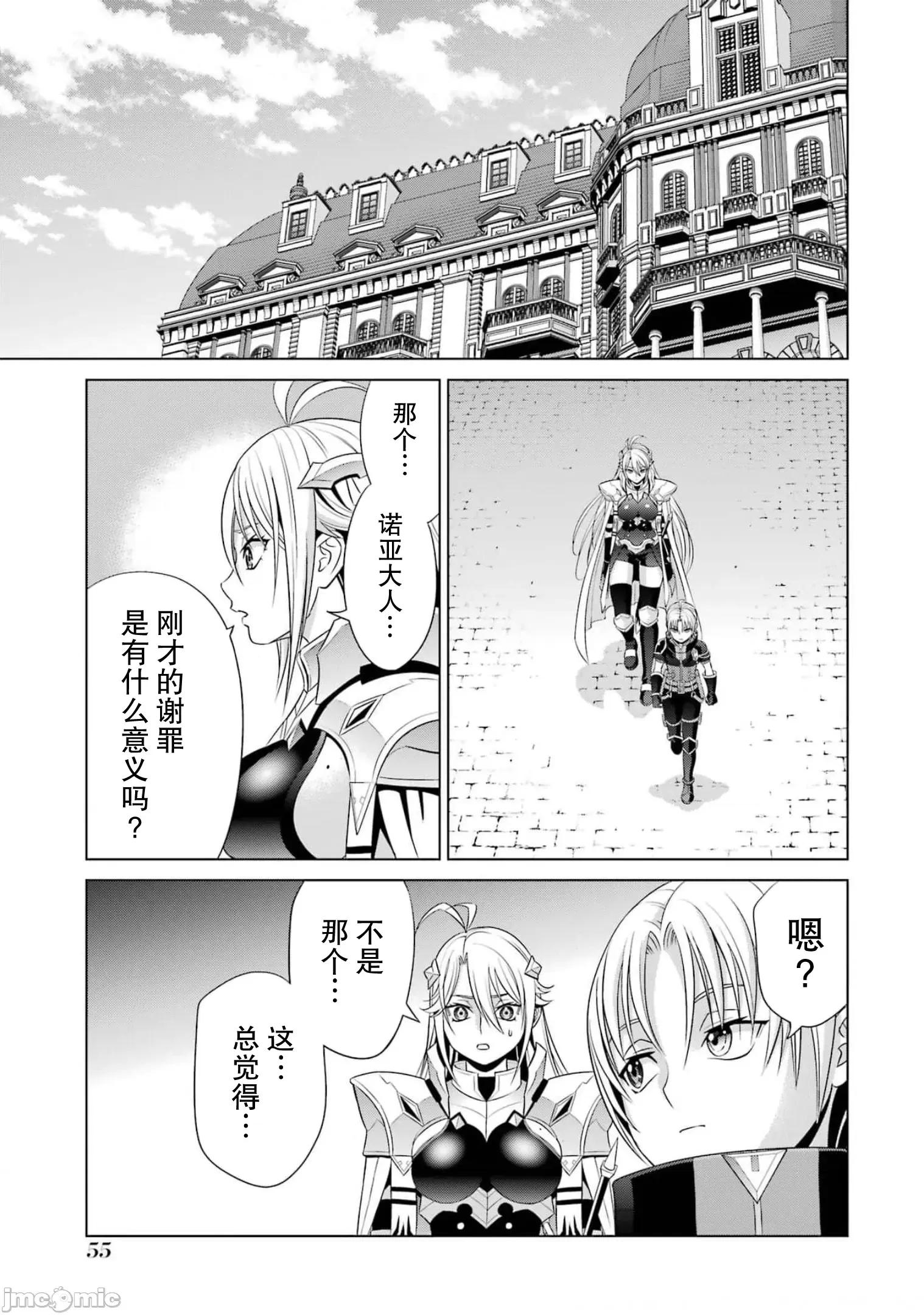 贵族转生 贵族转生 15 第9页
