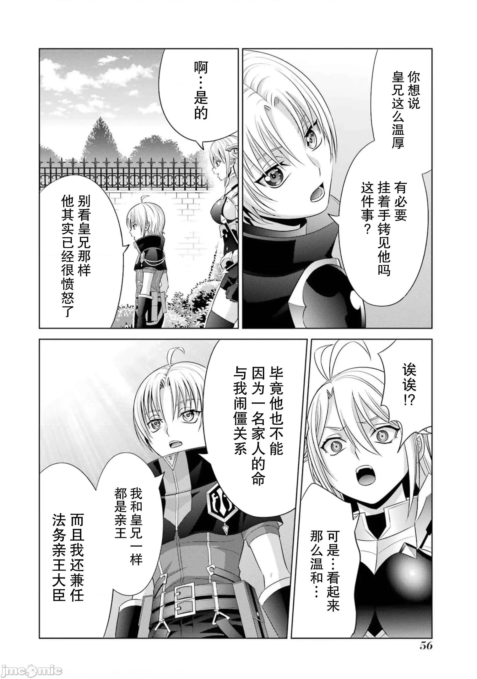 贵族转生 贵族转生 15 第10页