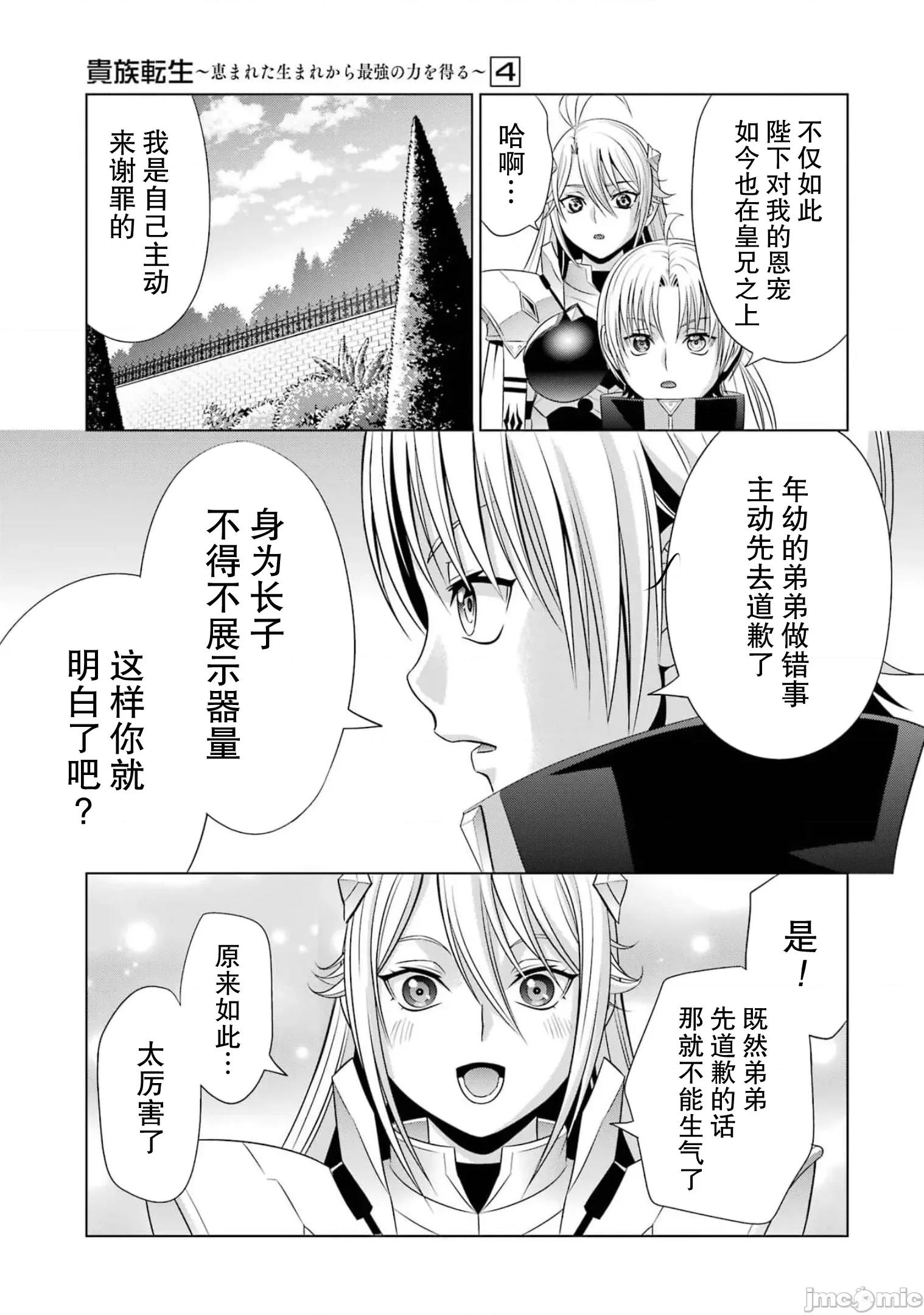 贵族转生 贵族转生 15 第11页