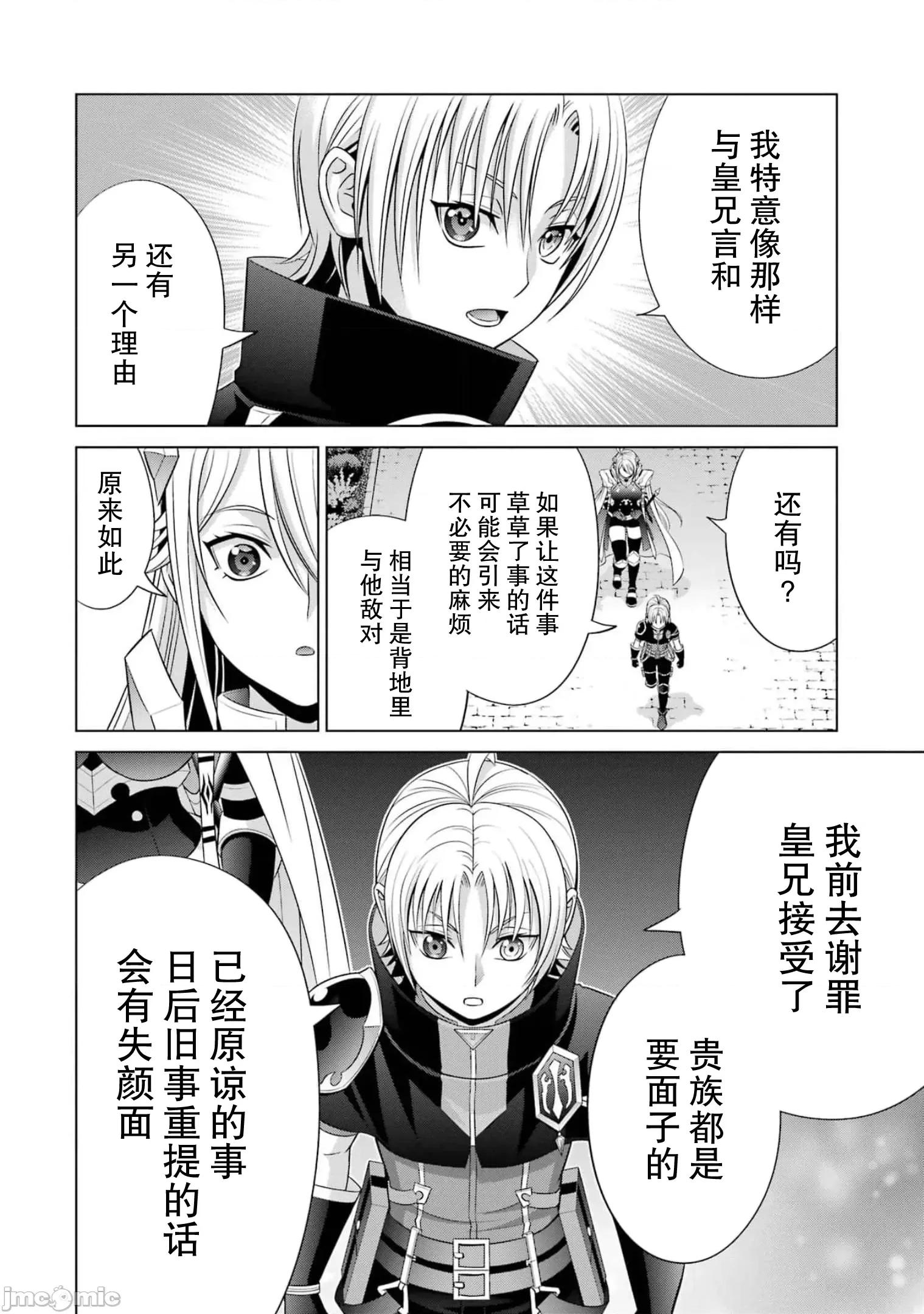 贵族转生 贵族转生 15 第12页