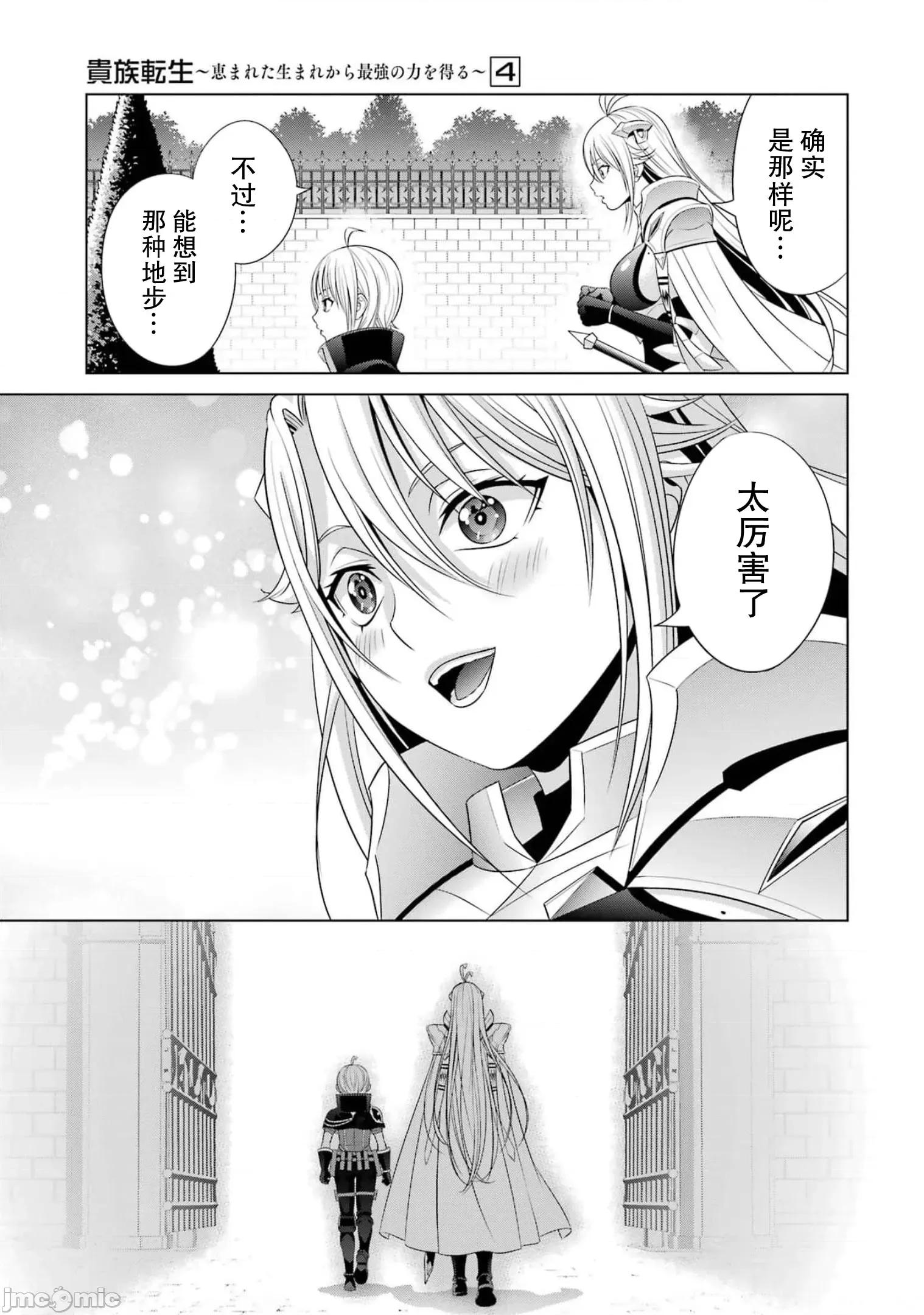 贵族转生 贵族转生 15 第13页