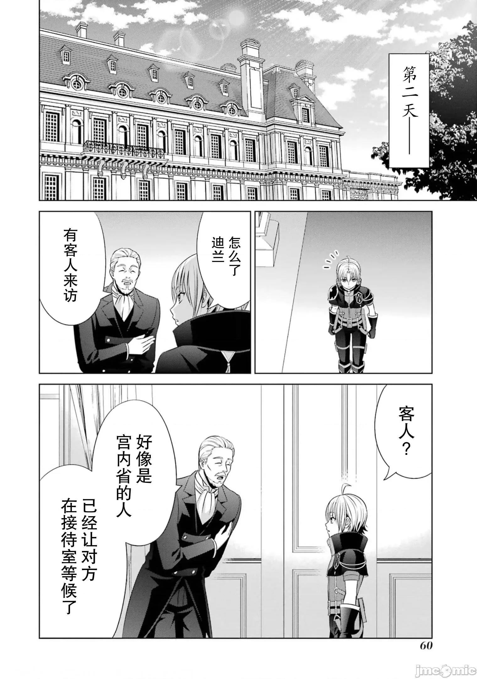 贵族转生 贵族转生 15 第14页