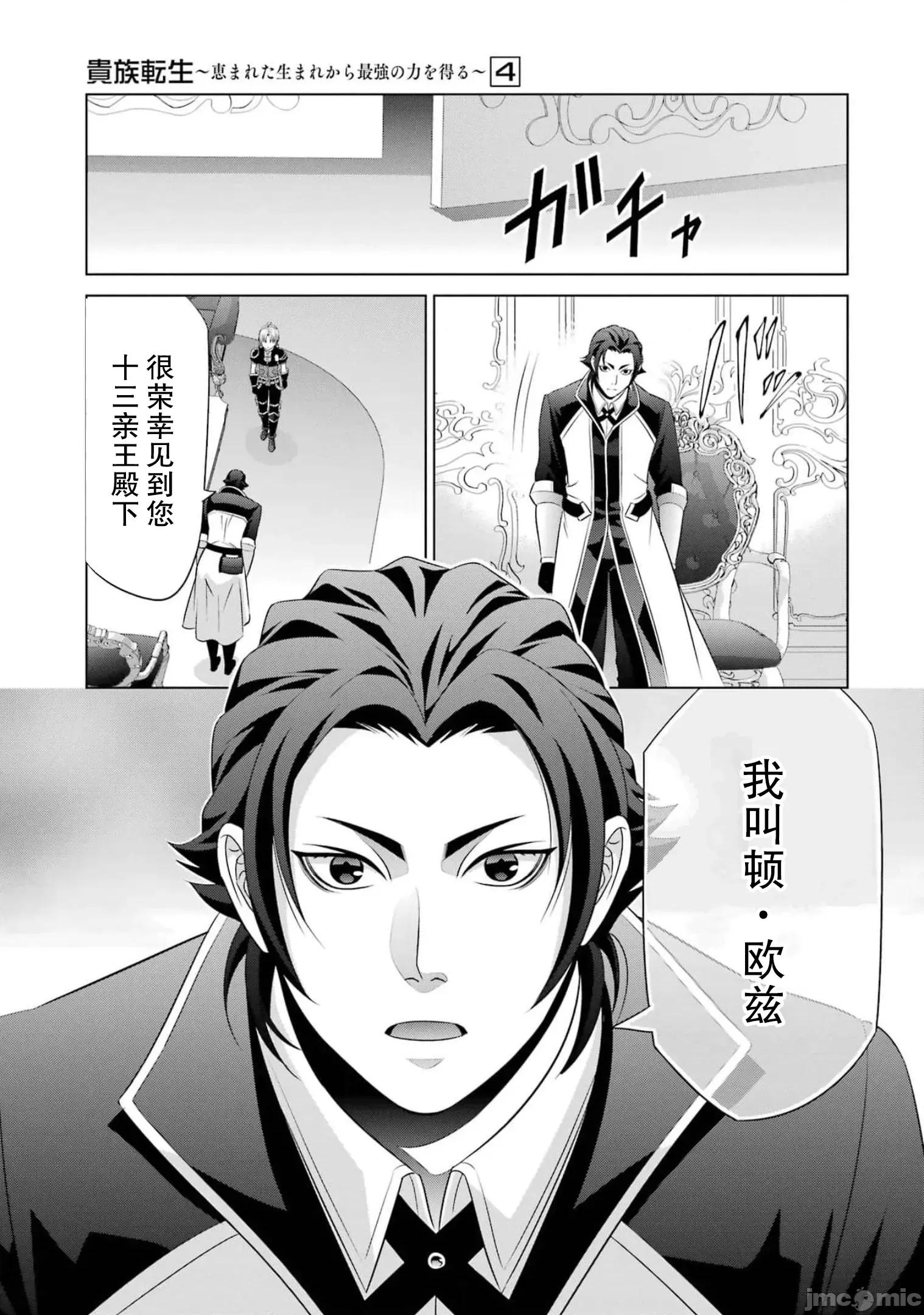 贵族转生 贵族转生 15 第15页