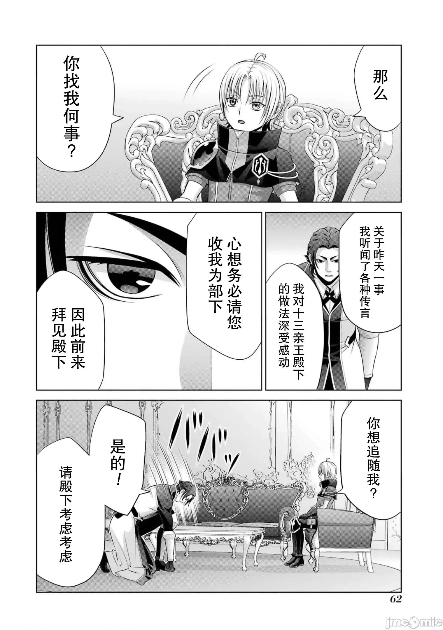 贵族转生 贵族转生 15 第16页