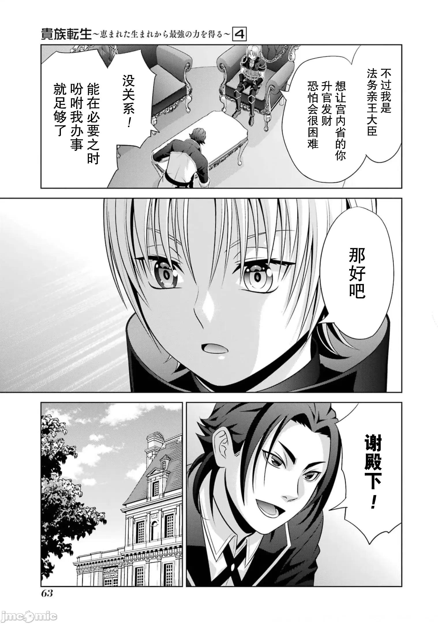 贵族转生 贵族转生 15 第17页