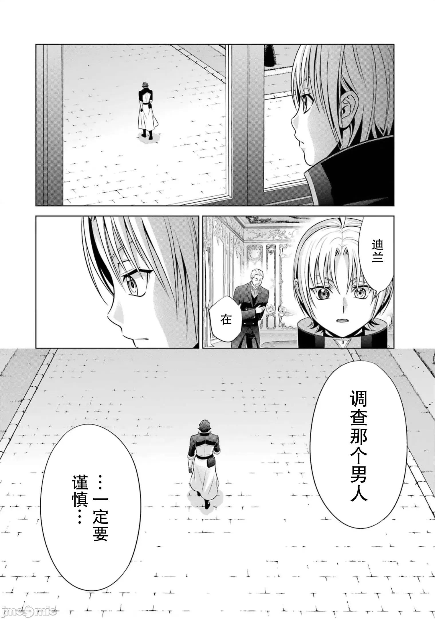 贵族转生 贵族转生 15 第18页