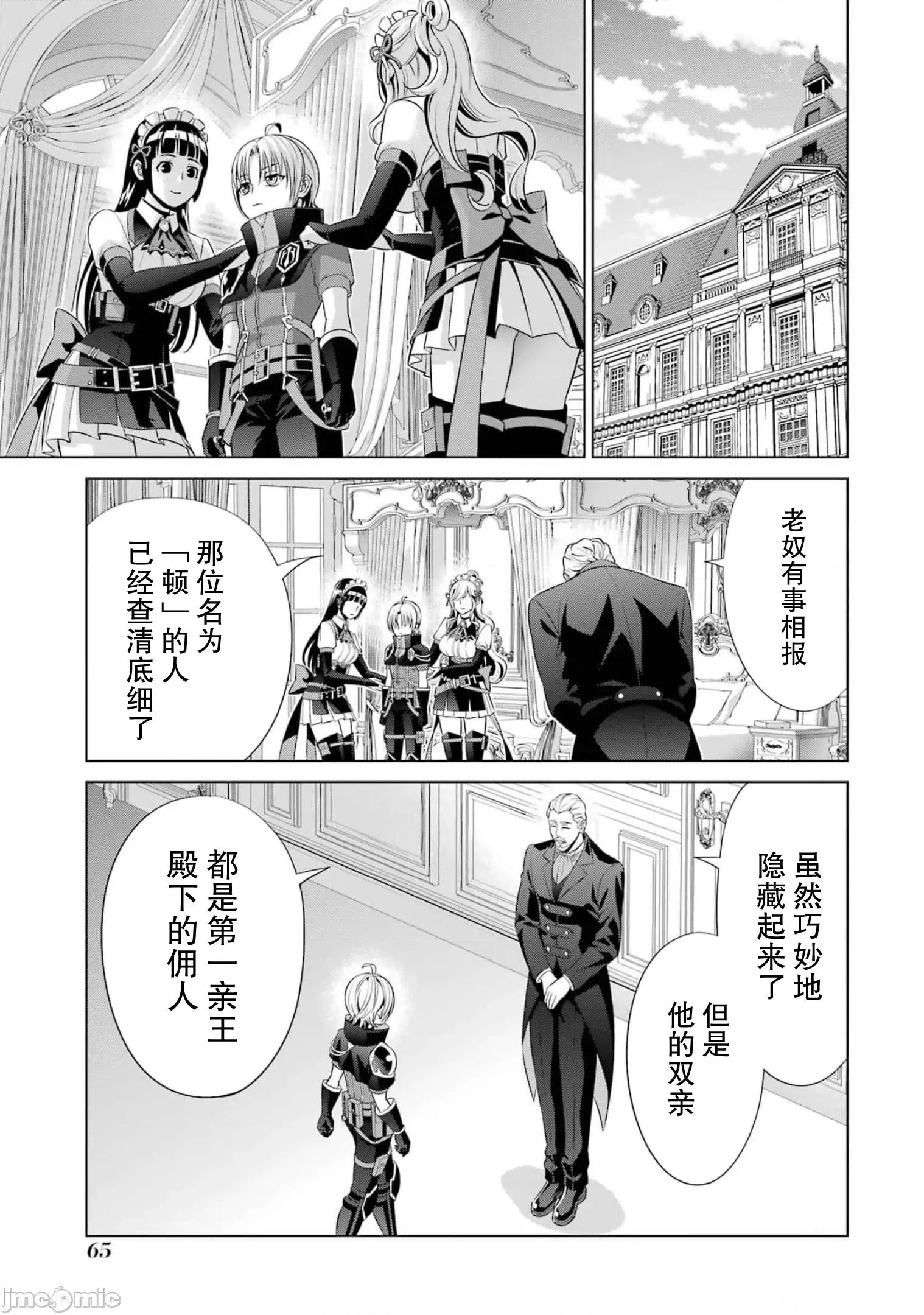 贵族转生 贵族转生 15 第19页