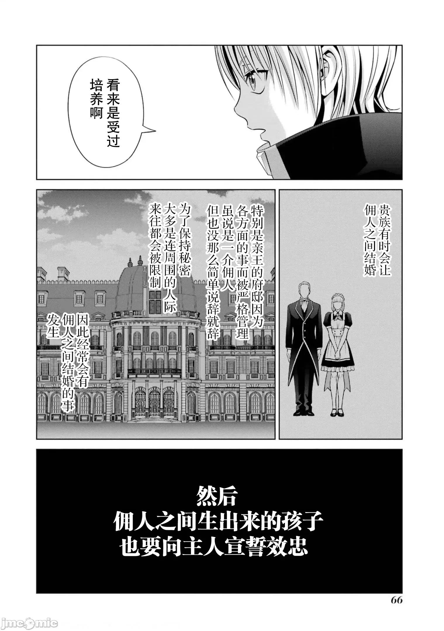 贵族转生 贵族转生 15 第20页