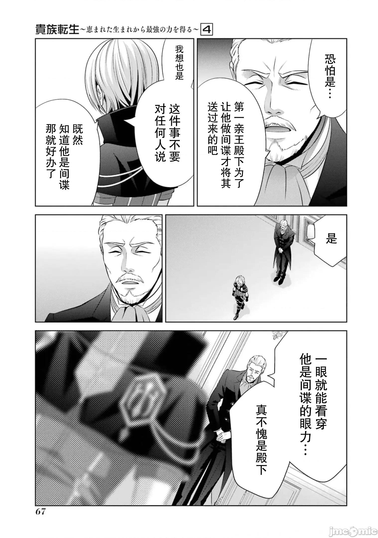 贵族转生 贵族转生 15 第21页