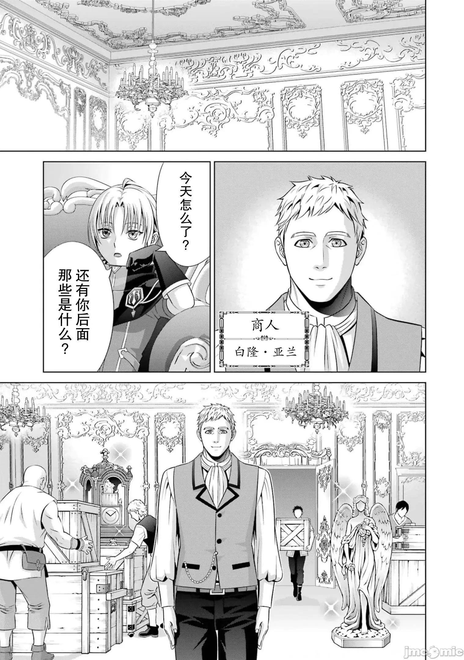 贵族转生 贵族转生 15 第23页