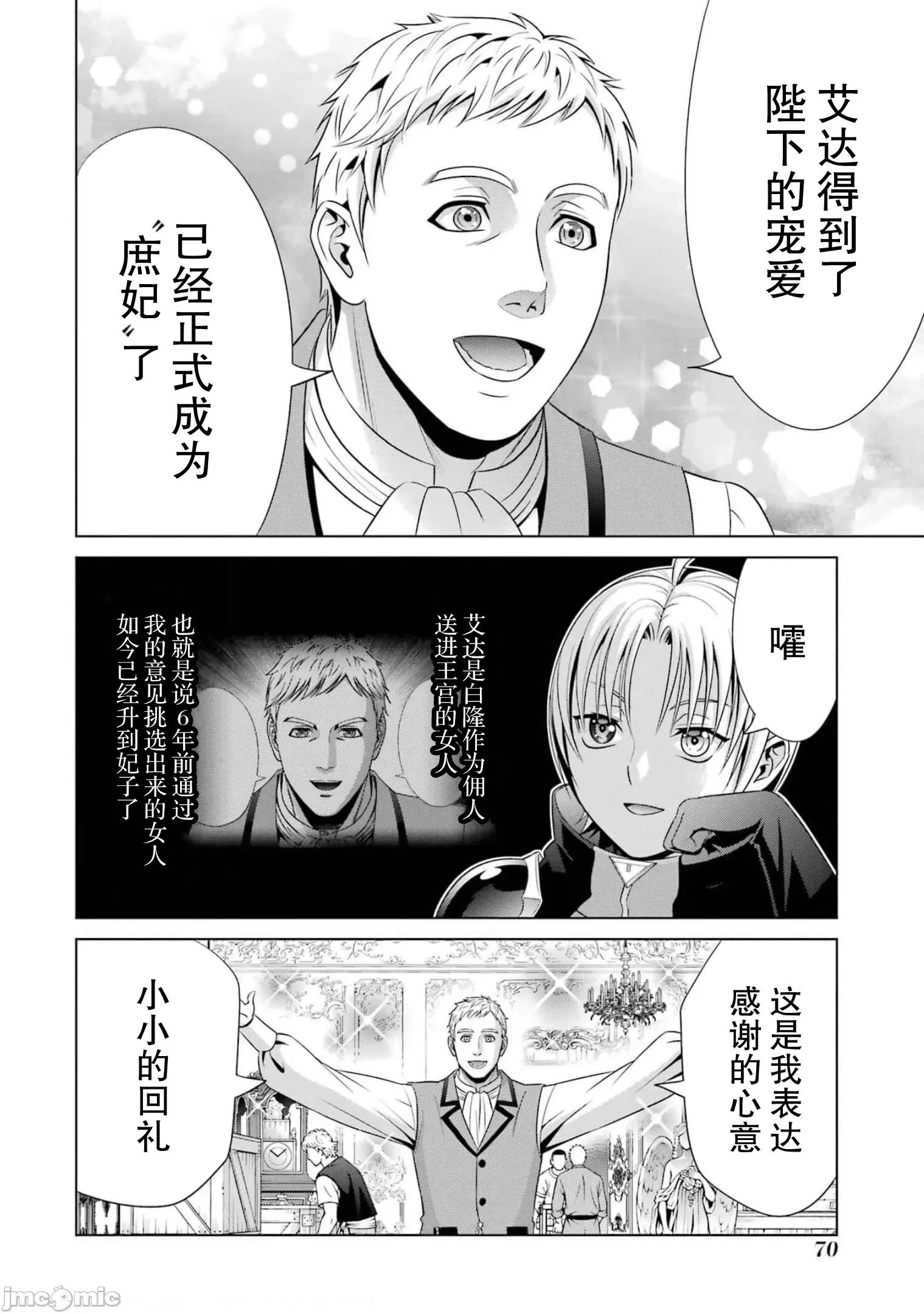 贵族转生 贵族转生 15 第24页