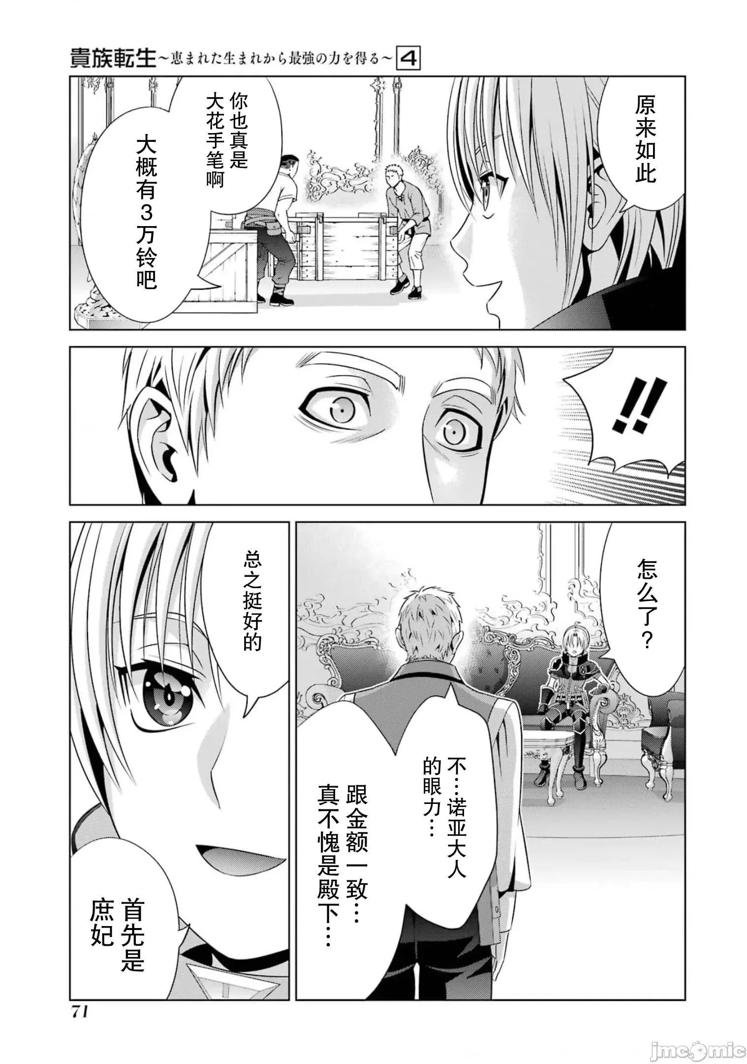 贵族转生 贵族转生 15 第25页