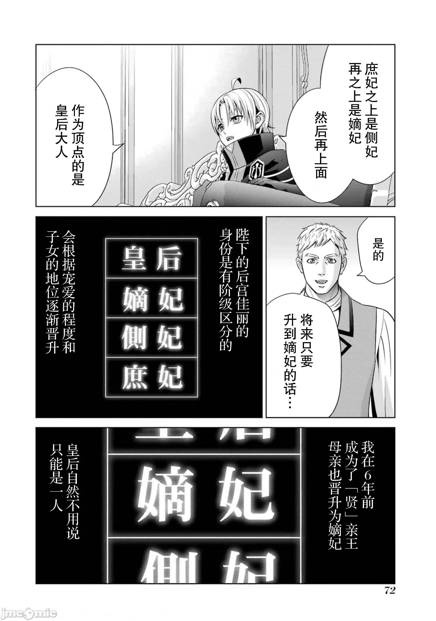 贵族转生 贵族转生 15 第26页