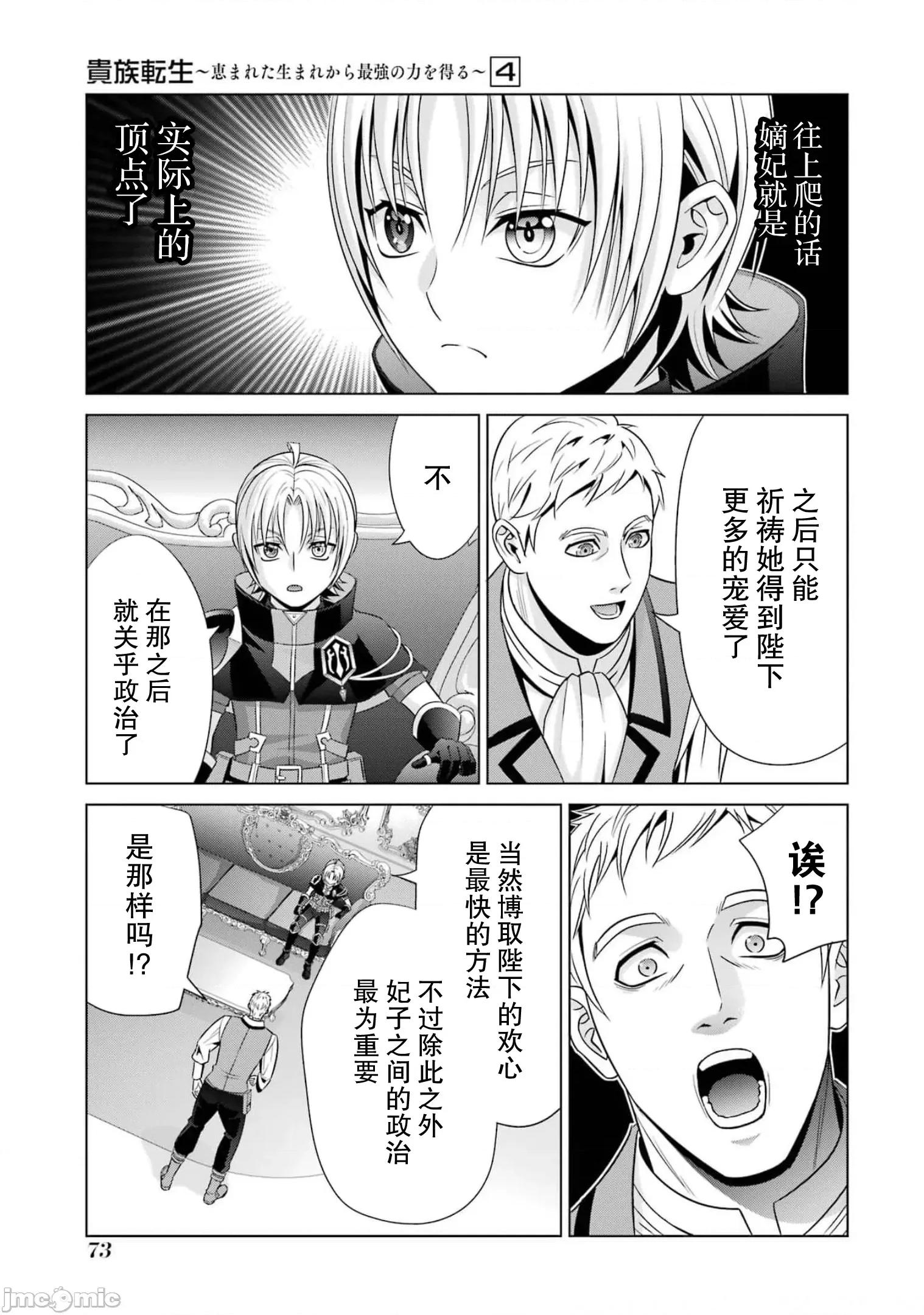 贵族转生 贵族转生 15 第27页