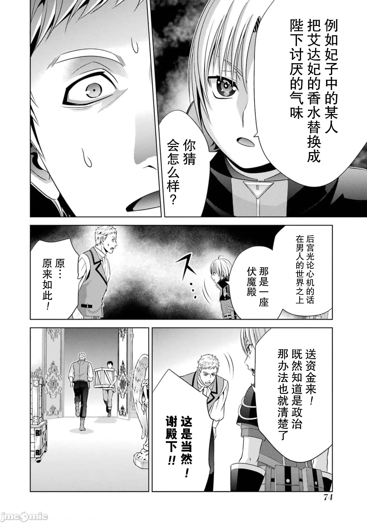 贵族转生 贵族转生 15 第28页