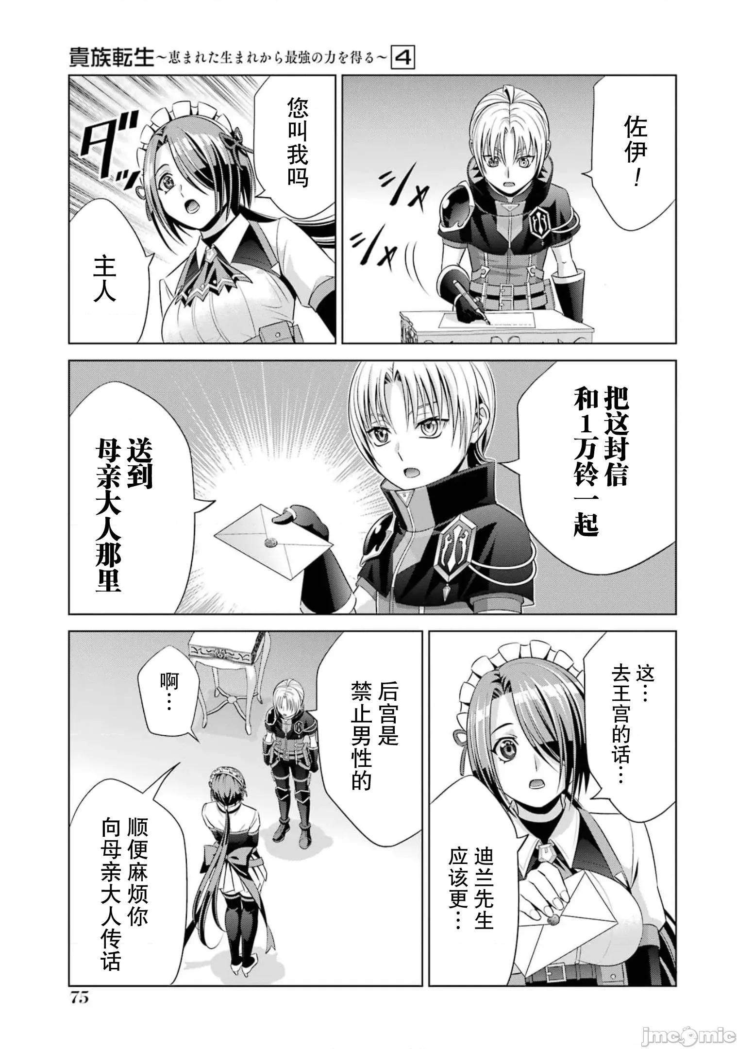 贵族转生 贵族转生 15 第29页