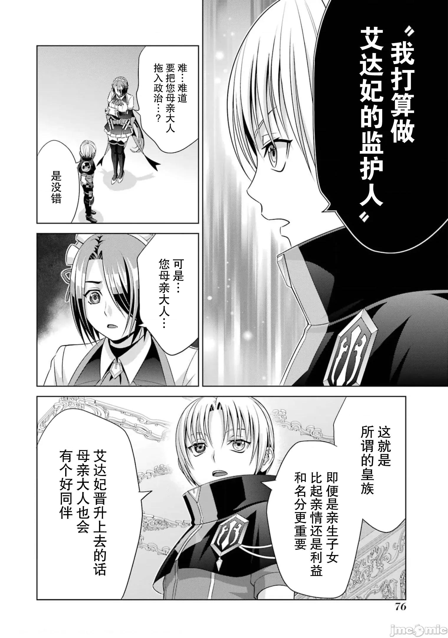贵族转生 贵族转生 15 第30页