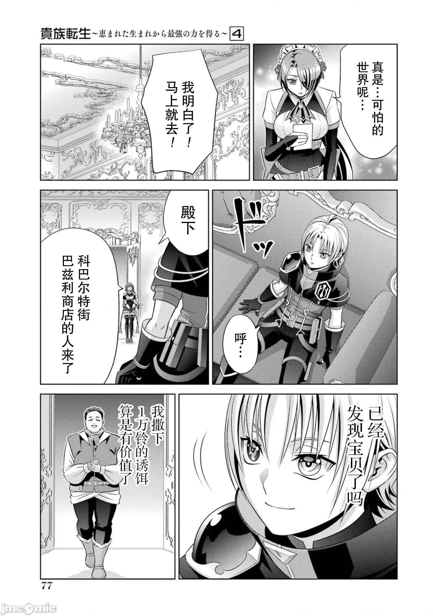 贵族转生 贵族转生 15 第31页