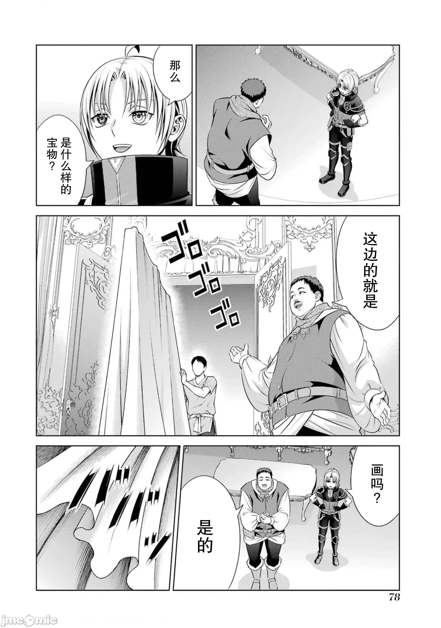 贵族转生 贵族转生 15 第32页
