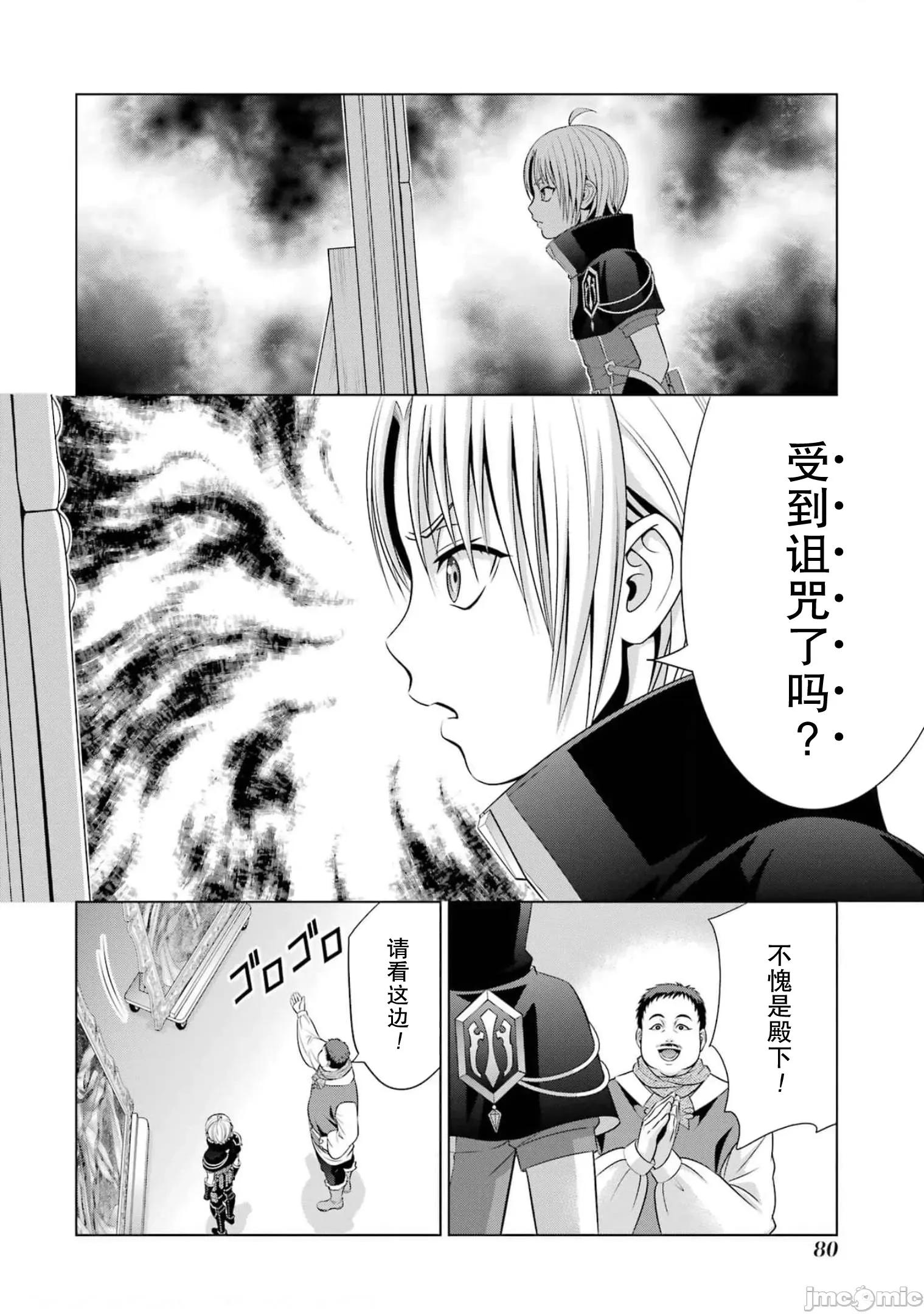 贵族转生 贵族转生 15 第34页