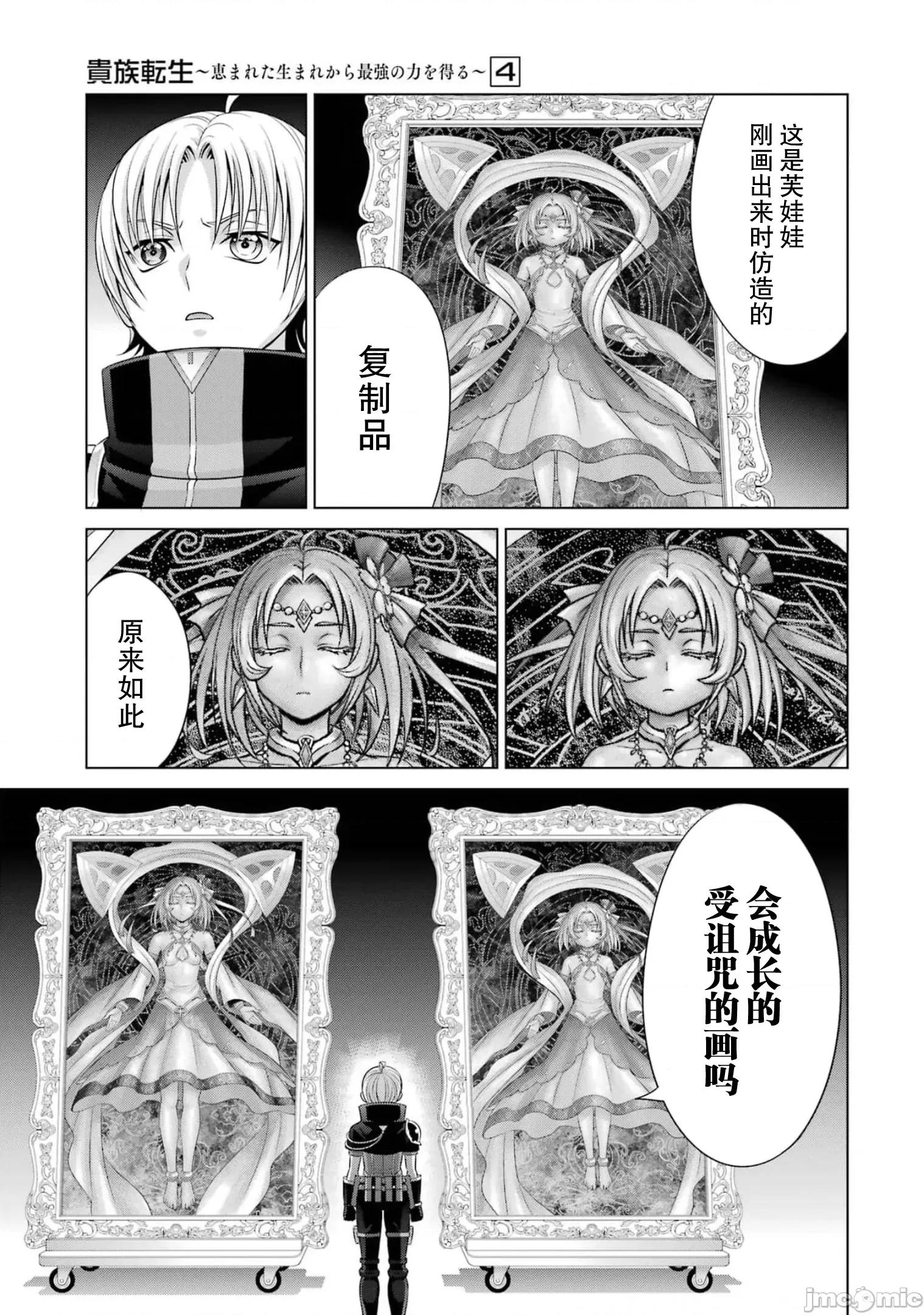 贵族转生 贵族转生 15 第35页