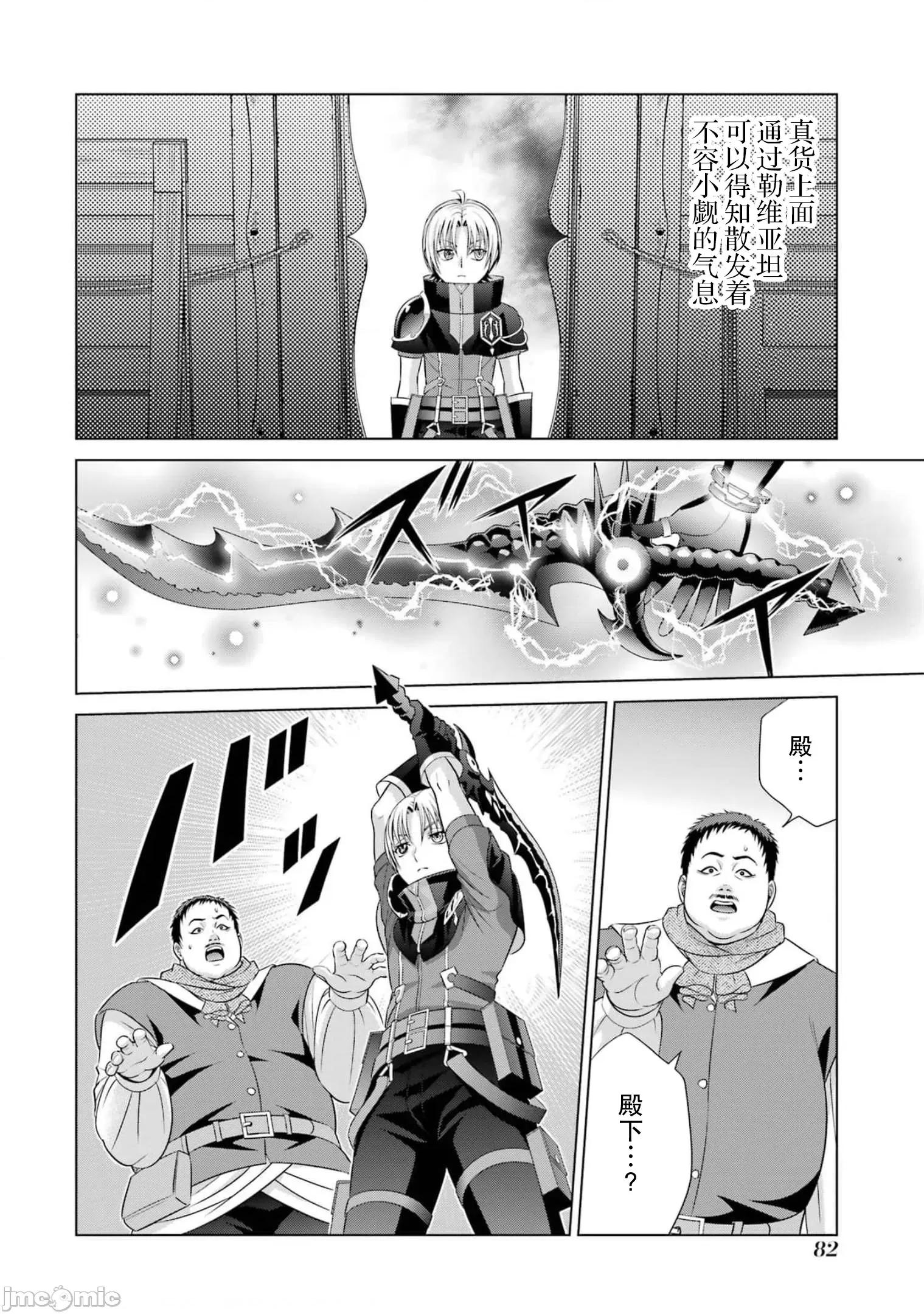 贵族转生 贵族转生 15 第36页