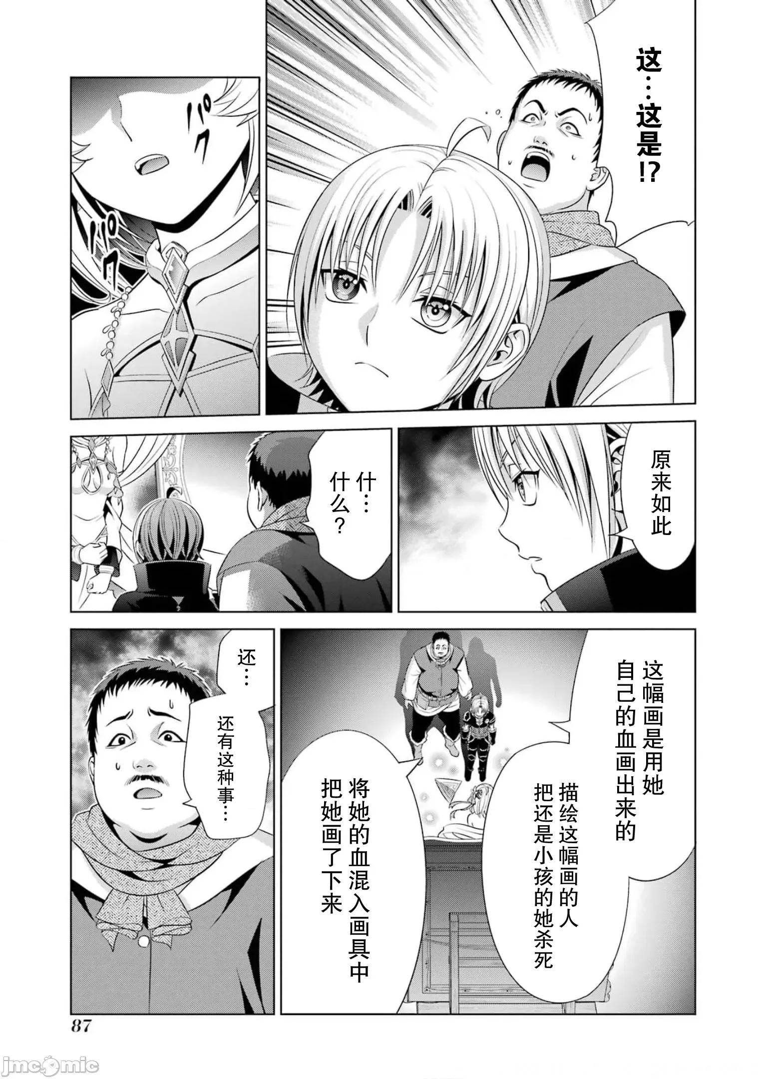 贵族转生 贵族转生 15 第39页