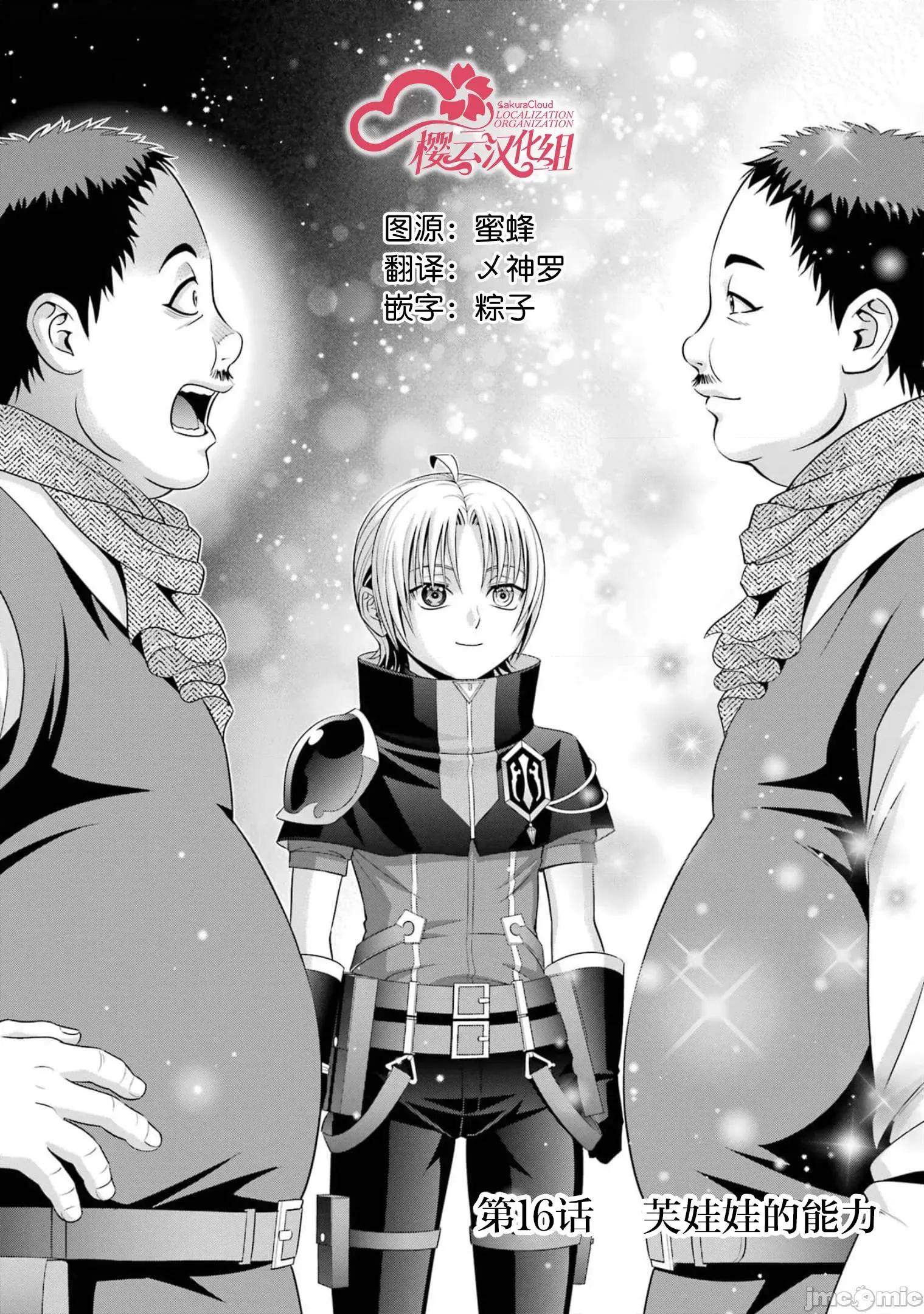 贵族转生 贵族转生 16 第2页