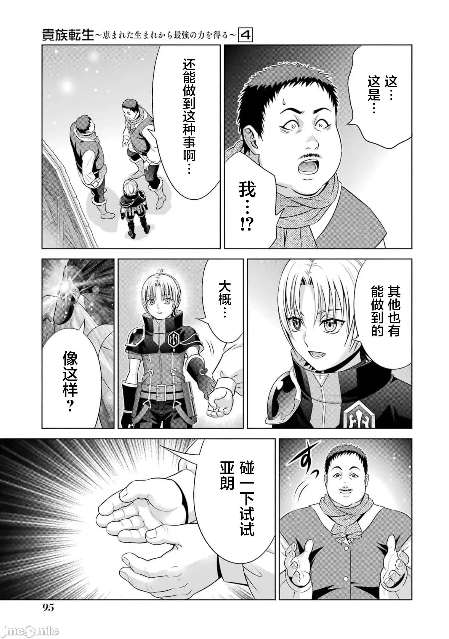 贵族转生 贵族转生 16 第3页