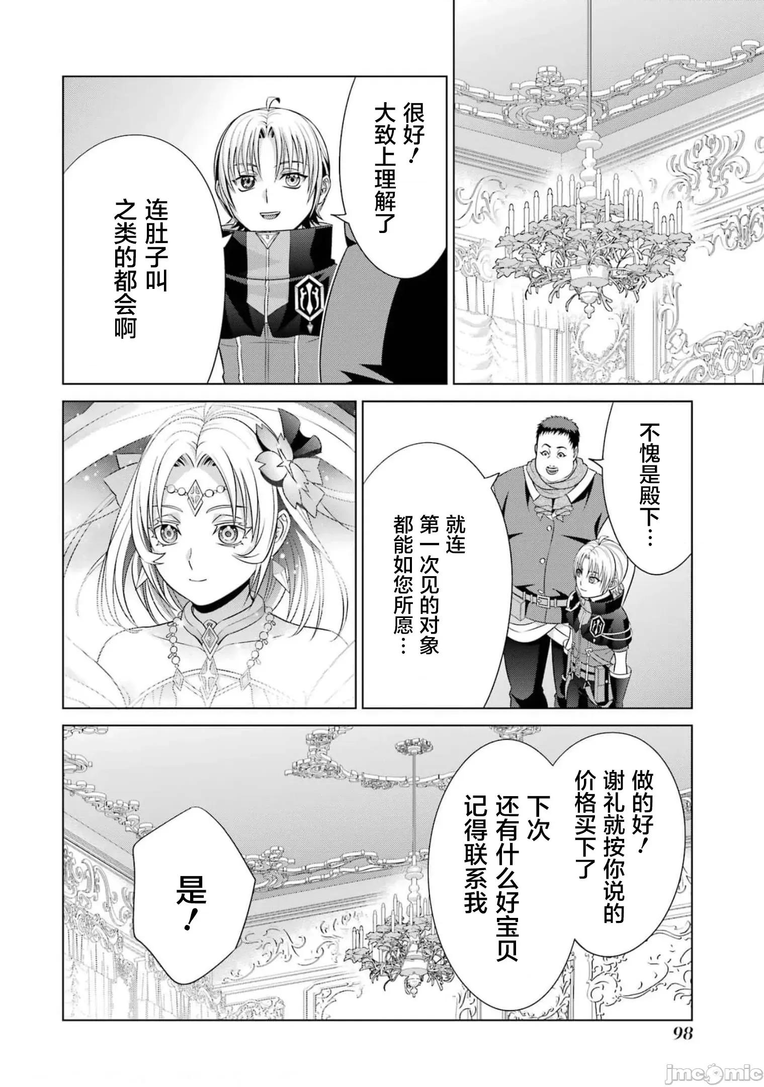 贵族转生 贵族转生 16 第6页