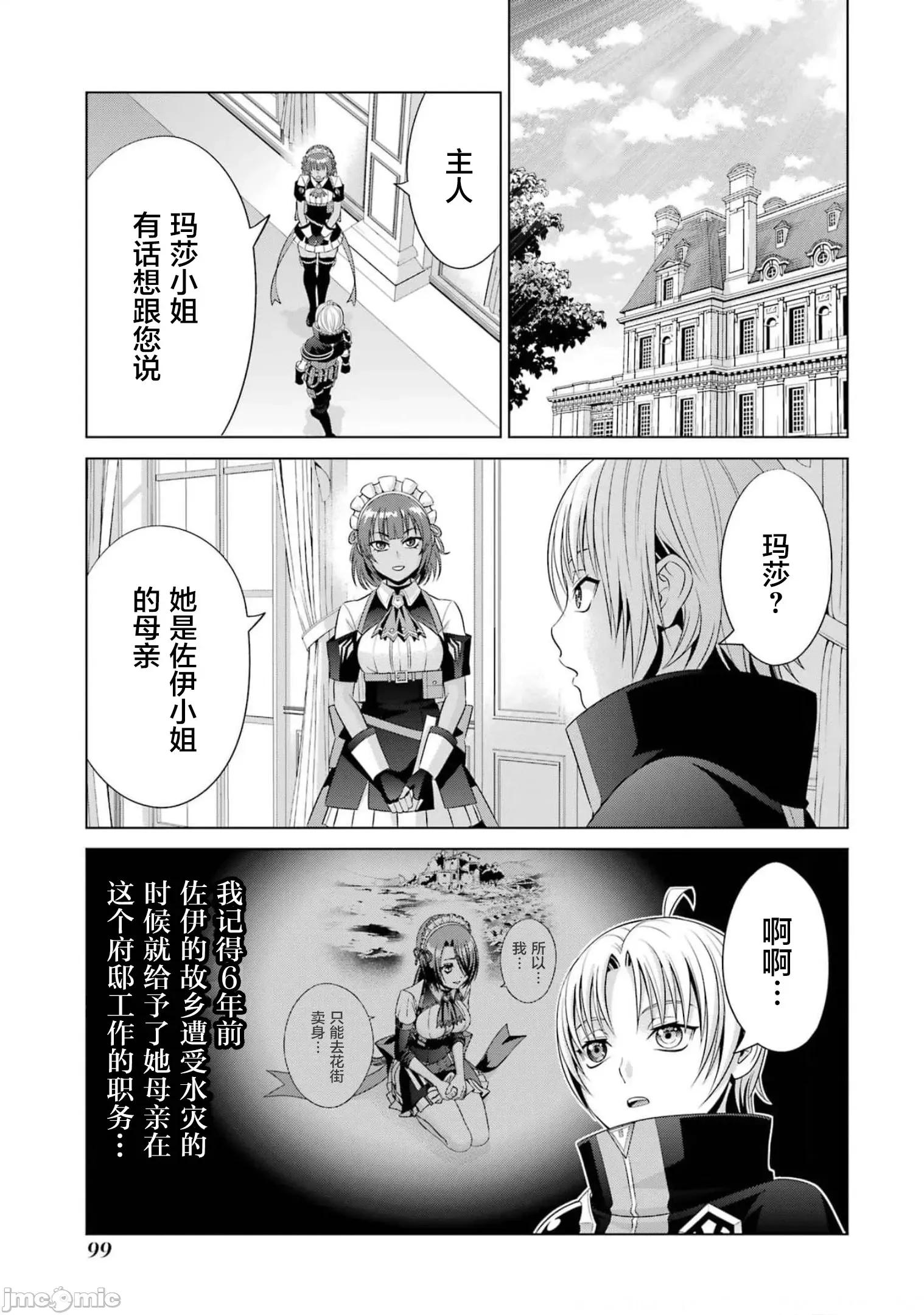 贵族转生 贵族转生 16 第7页
