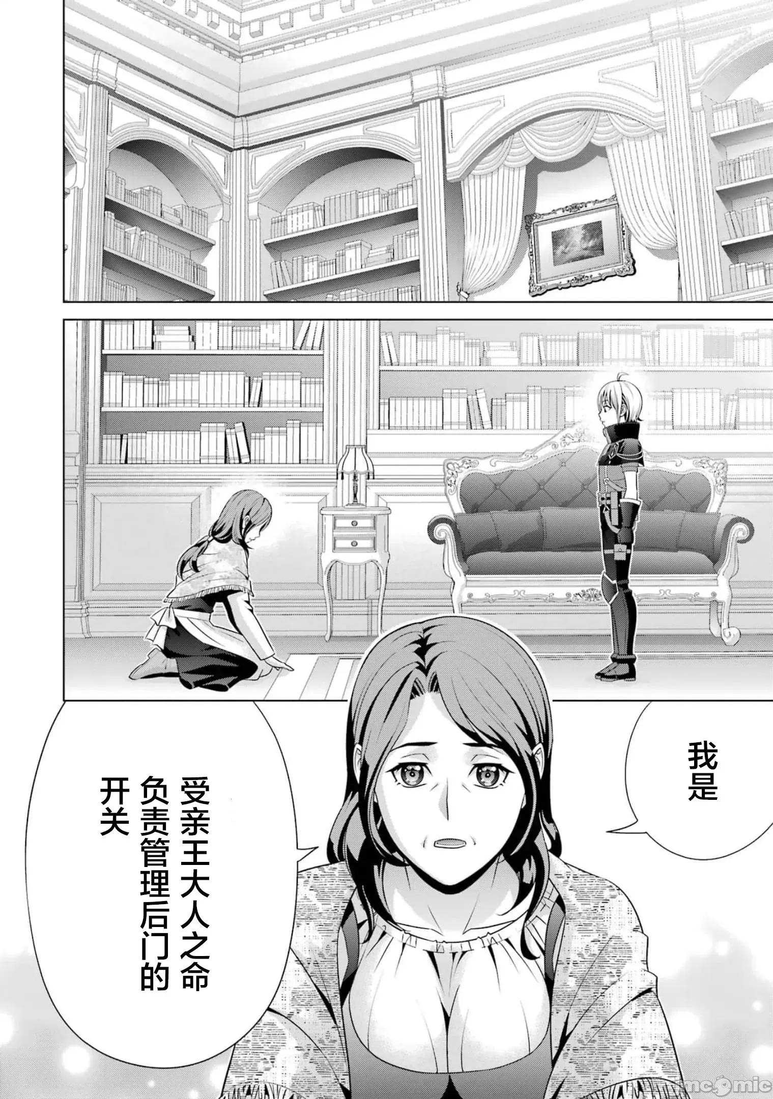 贵族转生 贵族转生 16 第8页