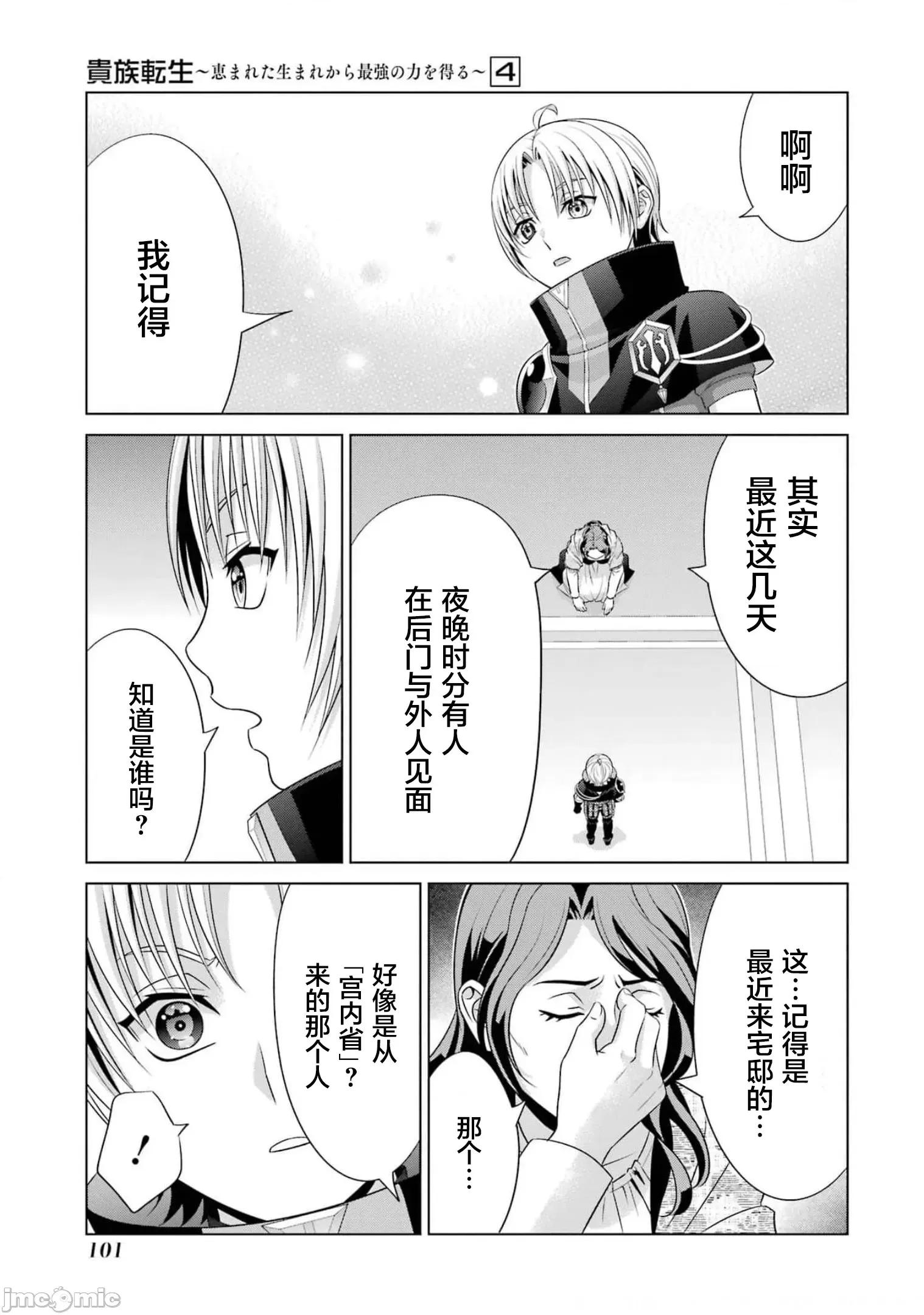 贵族转生 贵族转生 16 第9页
