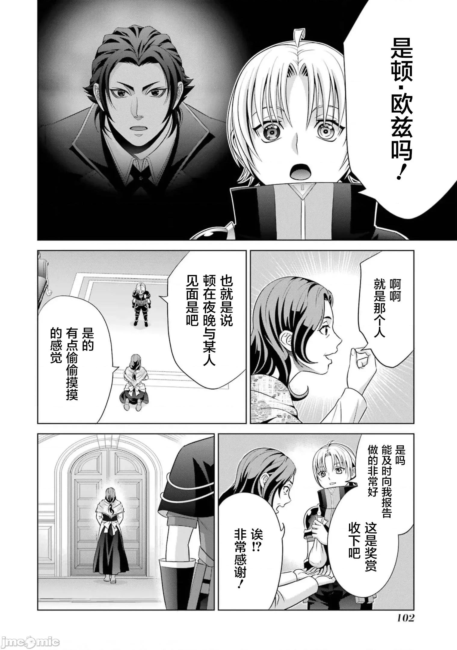 贵族转生 贵族转生 16 第10页