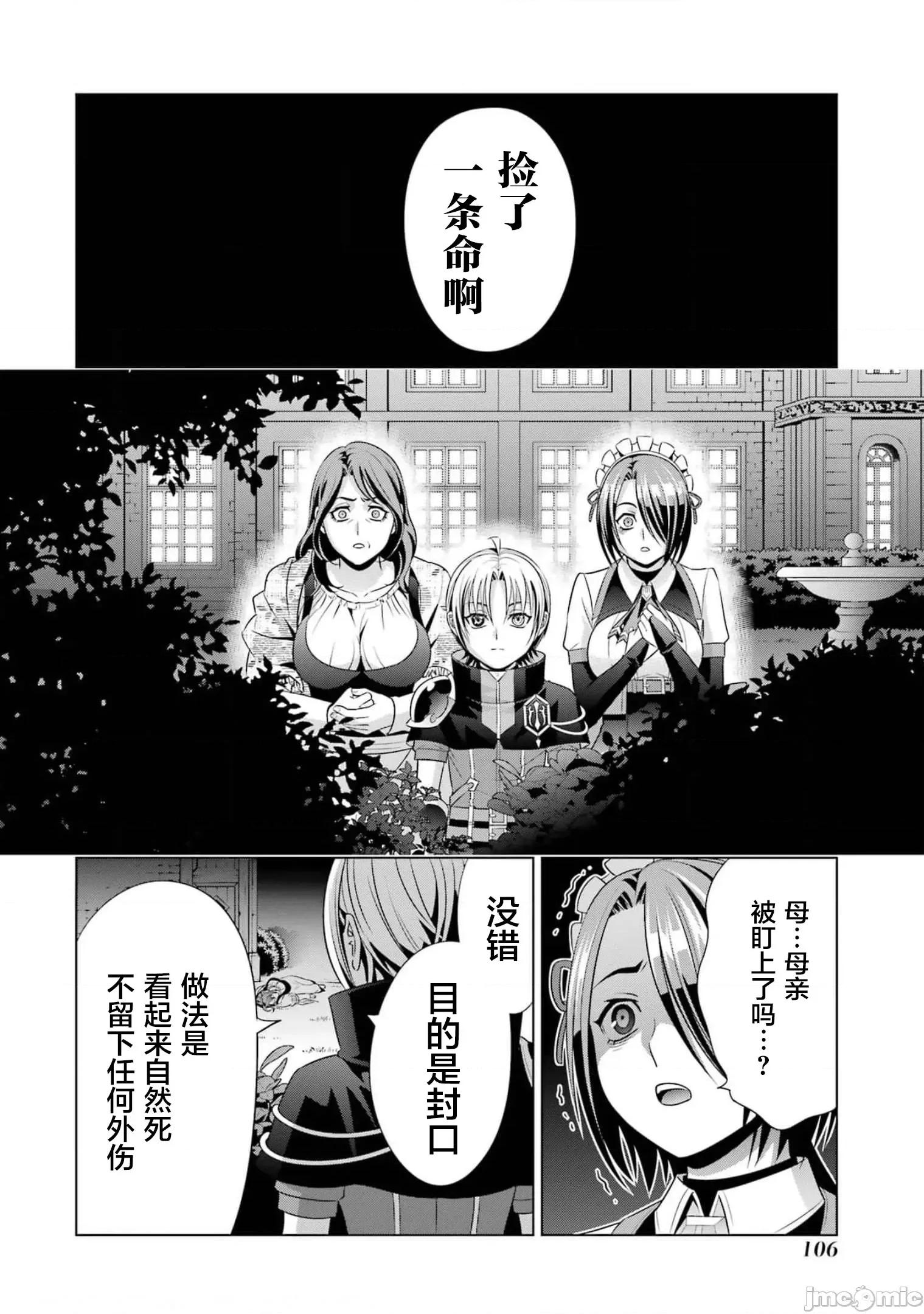 贵族转生 贵族转生 16 第14页