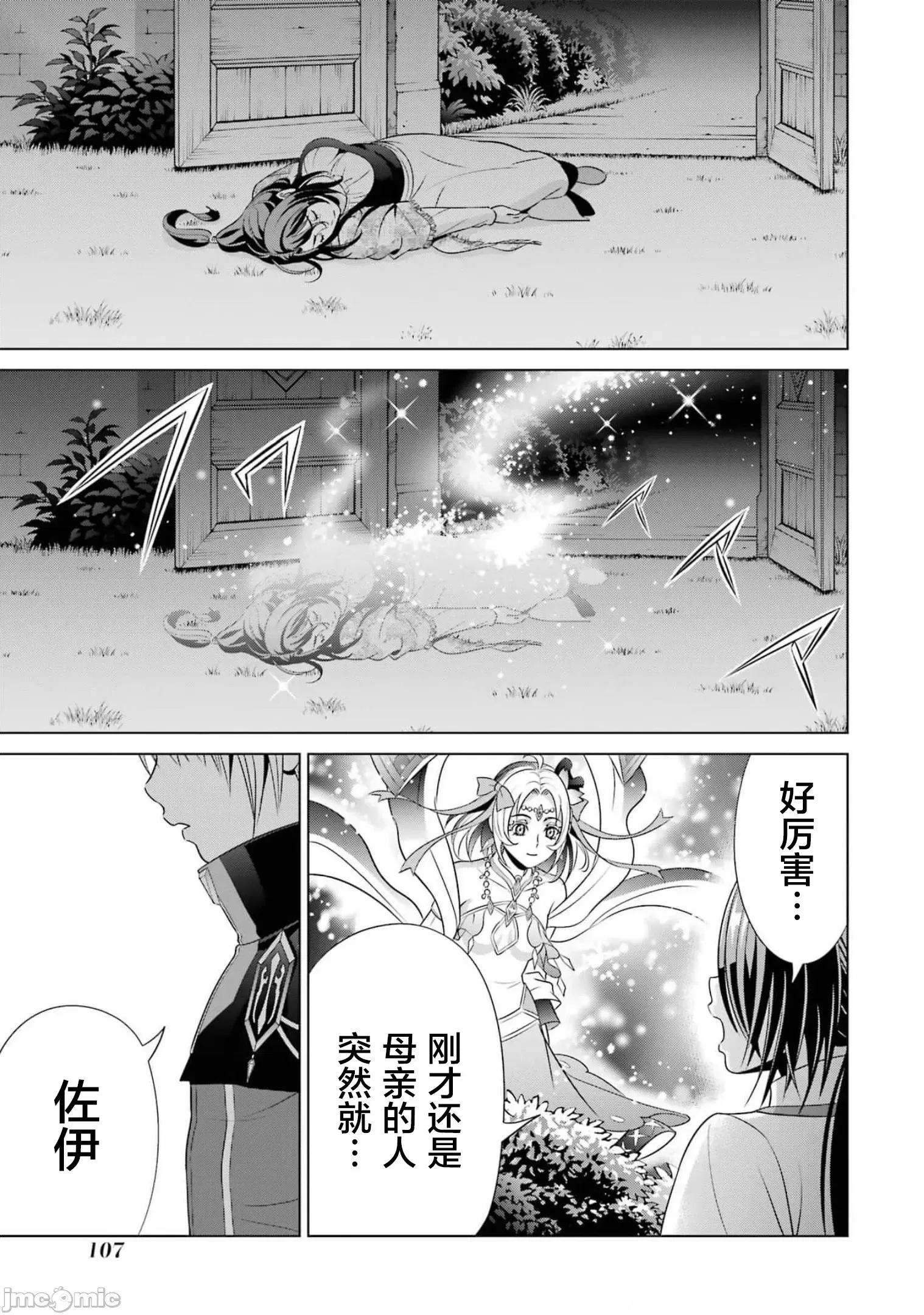 贵族转生 贵族转生 16 第15页