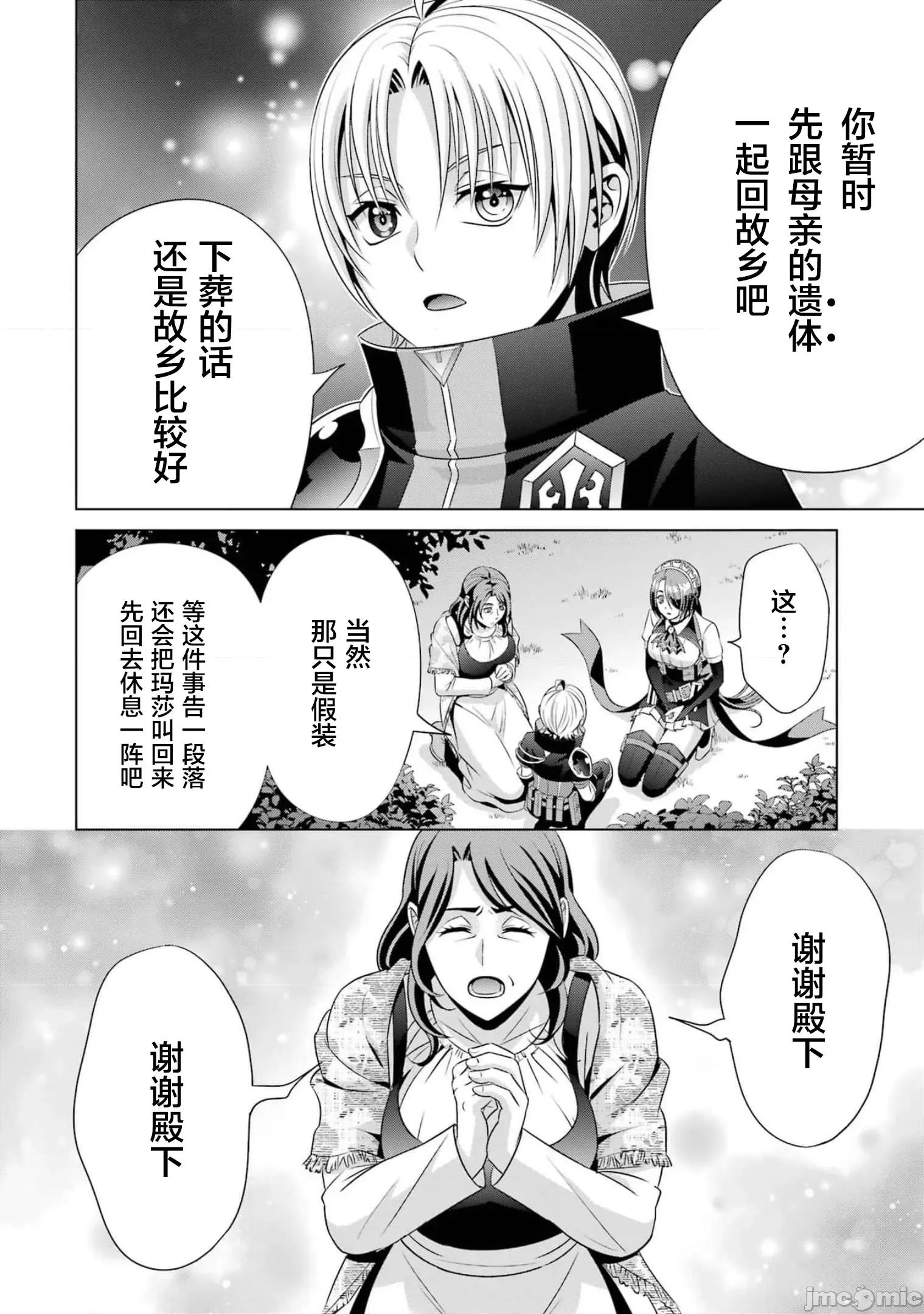 贵族转生 贵族转生 16 第16页