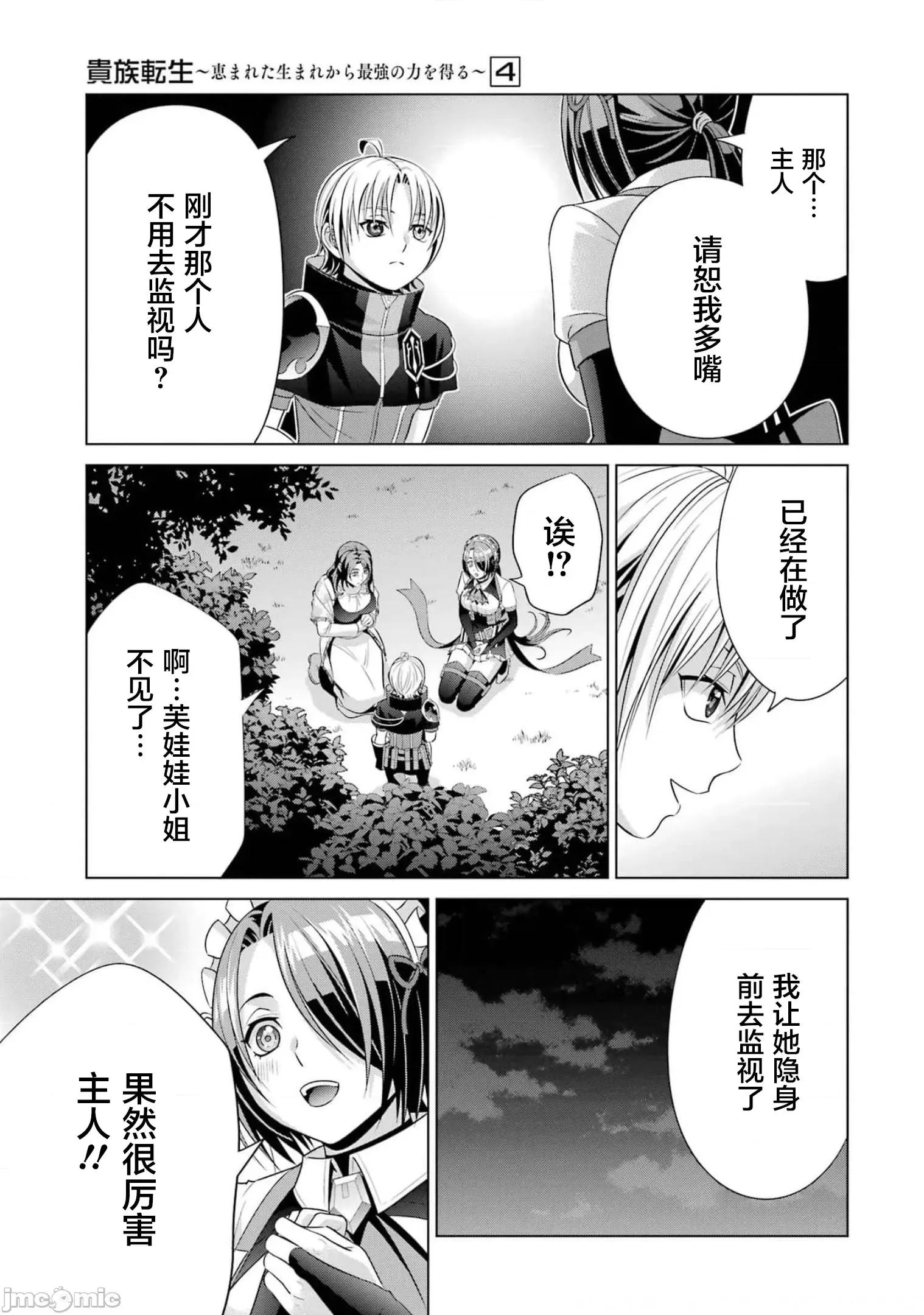 贵族转生 贵族转生 16 第17页