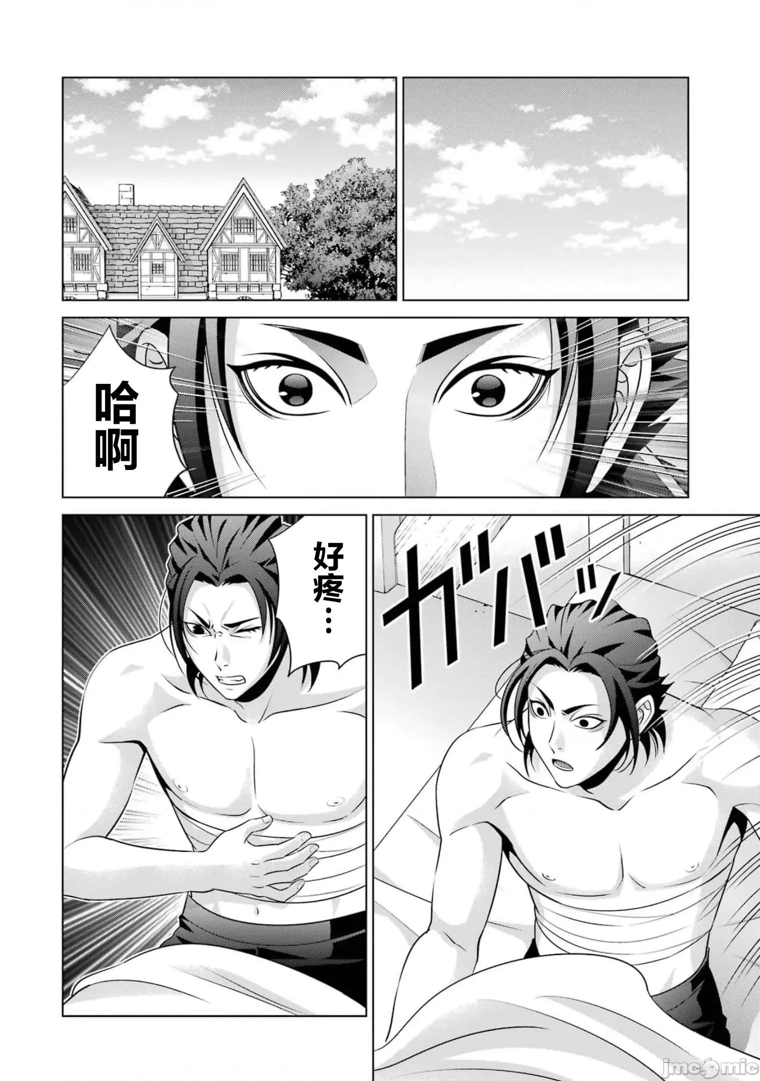 贵族转生 贵族转生 16 第18页