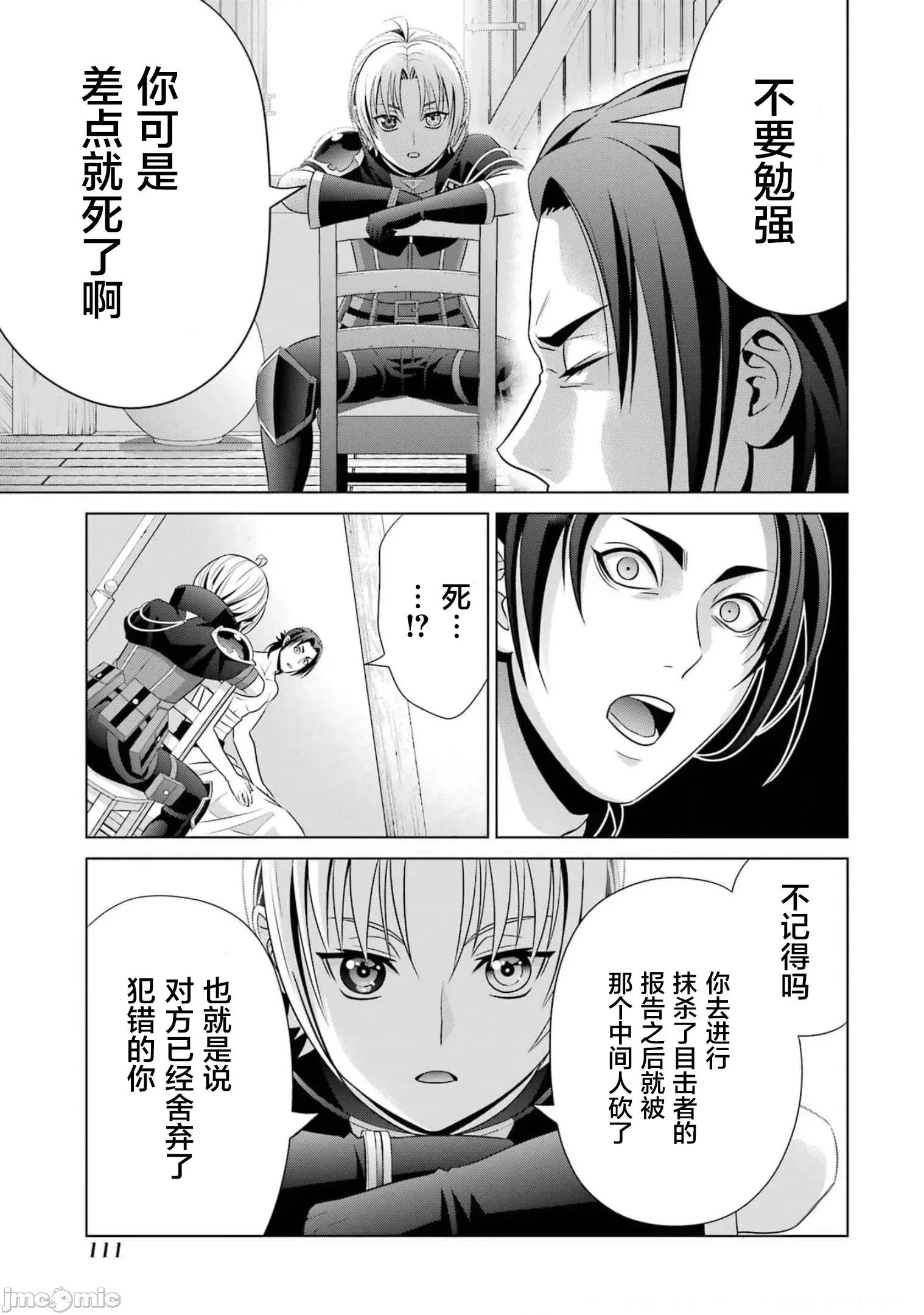 贵族转生 贵族转生 16 第19页